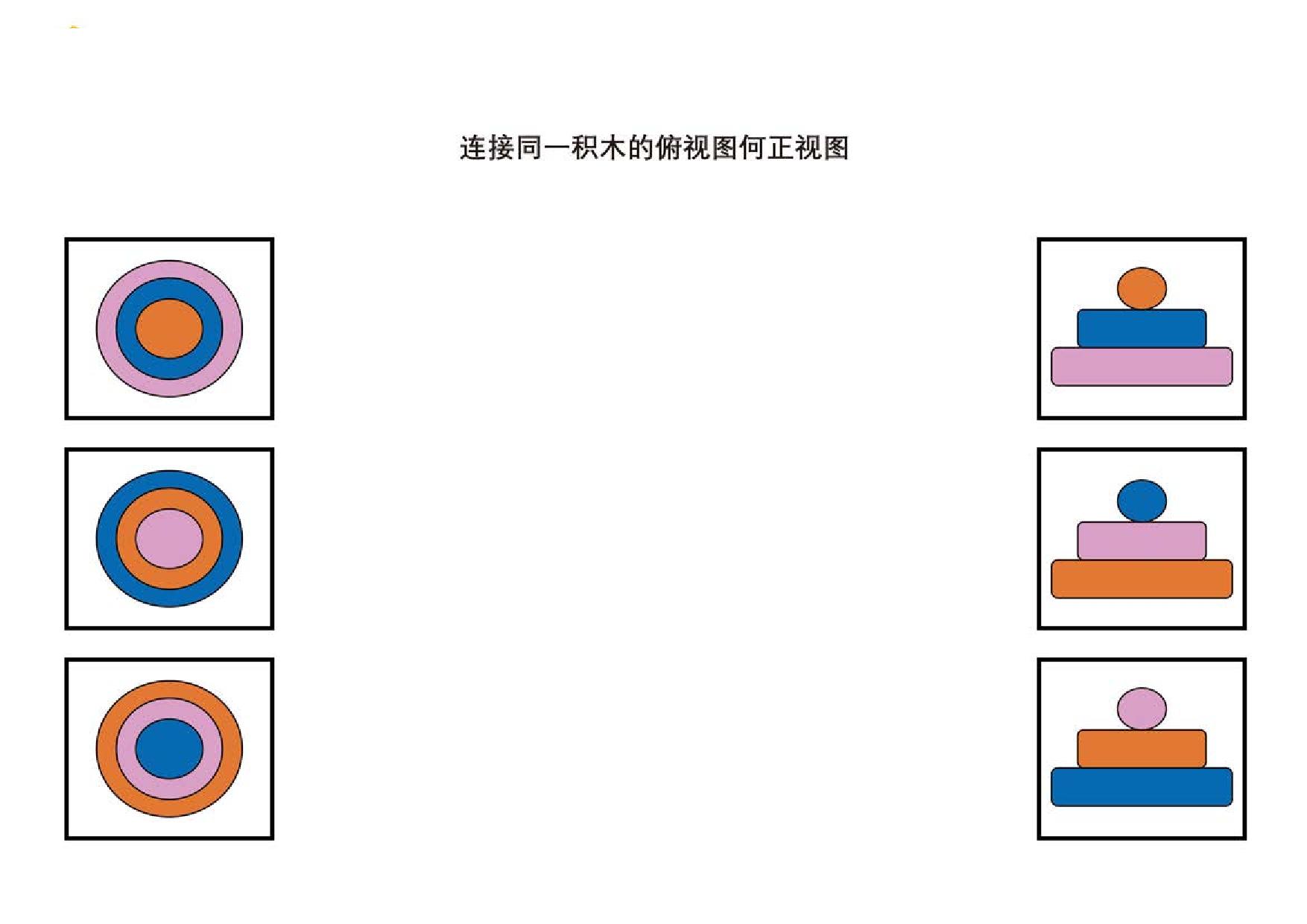 图片[3]-连接同一积木的俯视图何正视图，5页PDF-优学盒子