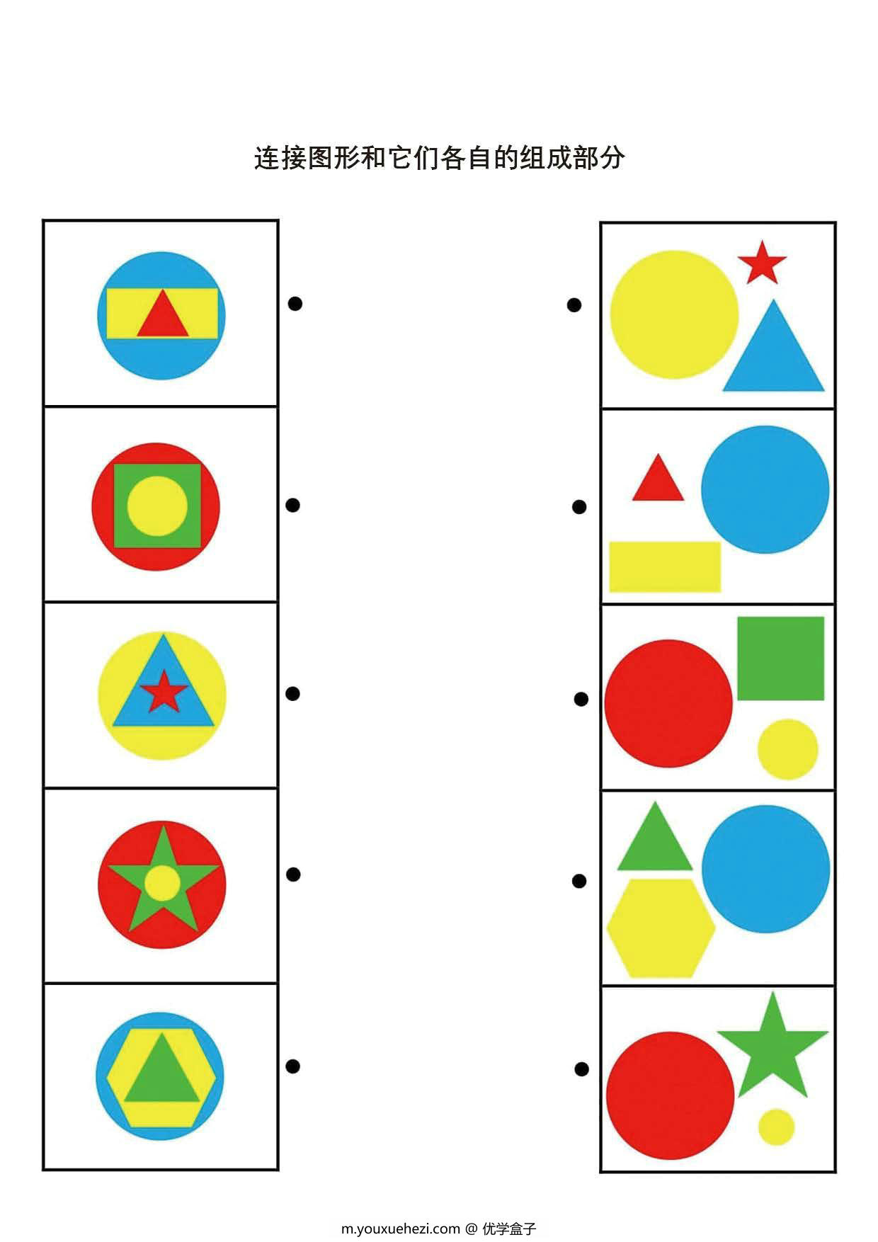 图片[1]-连接图形和它们各自的组成部分，4页PDF-优学盒子