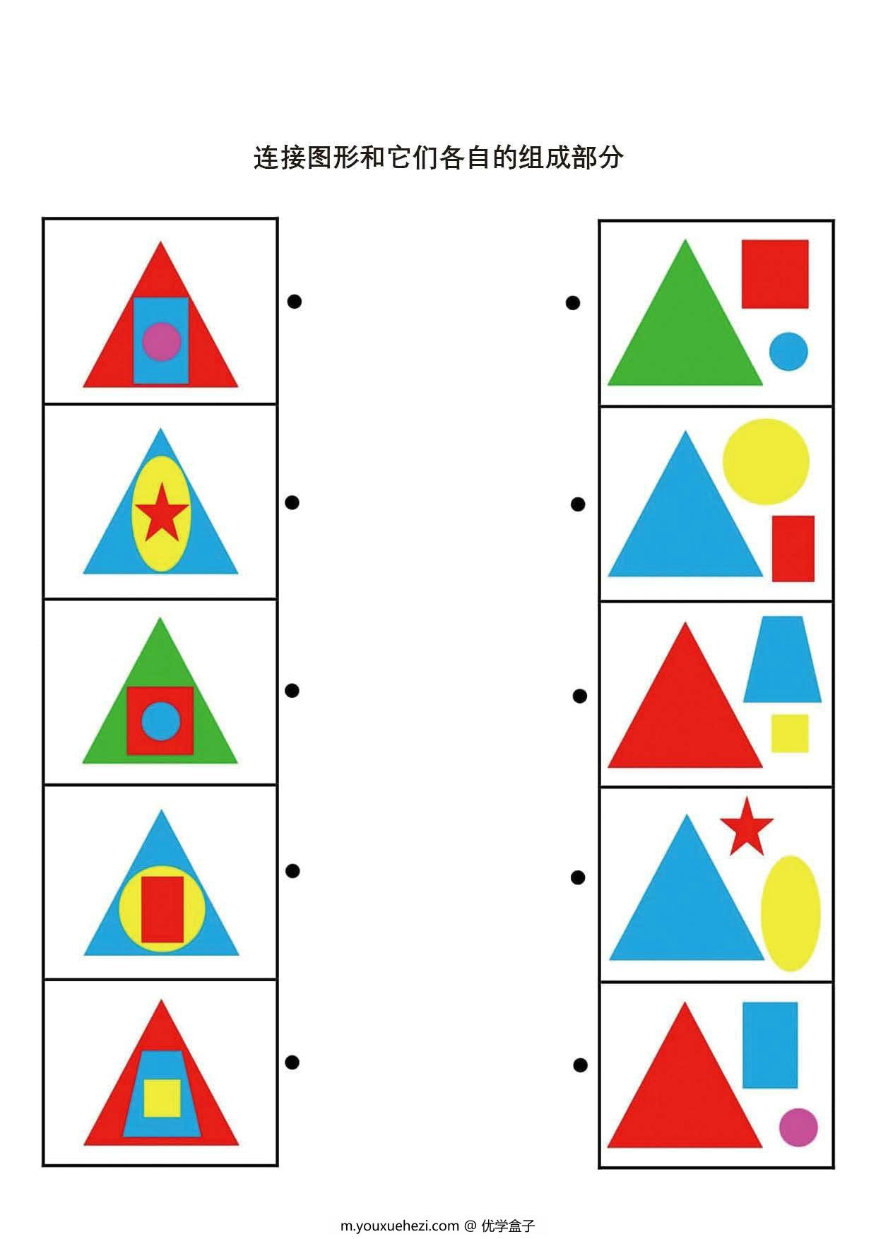 图片[4]-连接图形和它们各自的组成部分，4页PDF-优学盒子