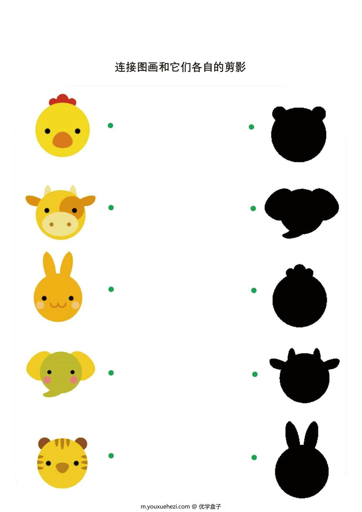 图片[1]-连接图画和它们各自的剪影，7页PDF-优学盒子