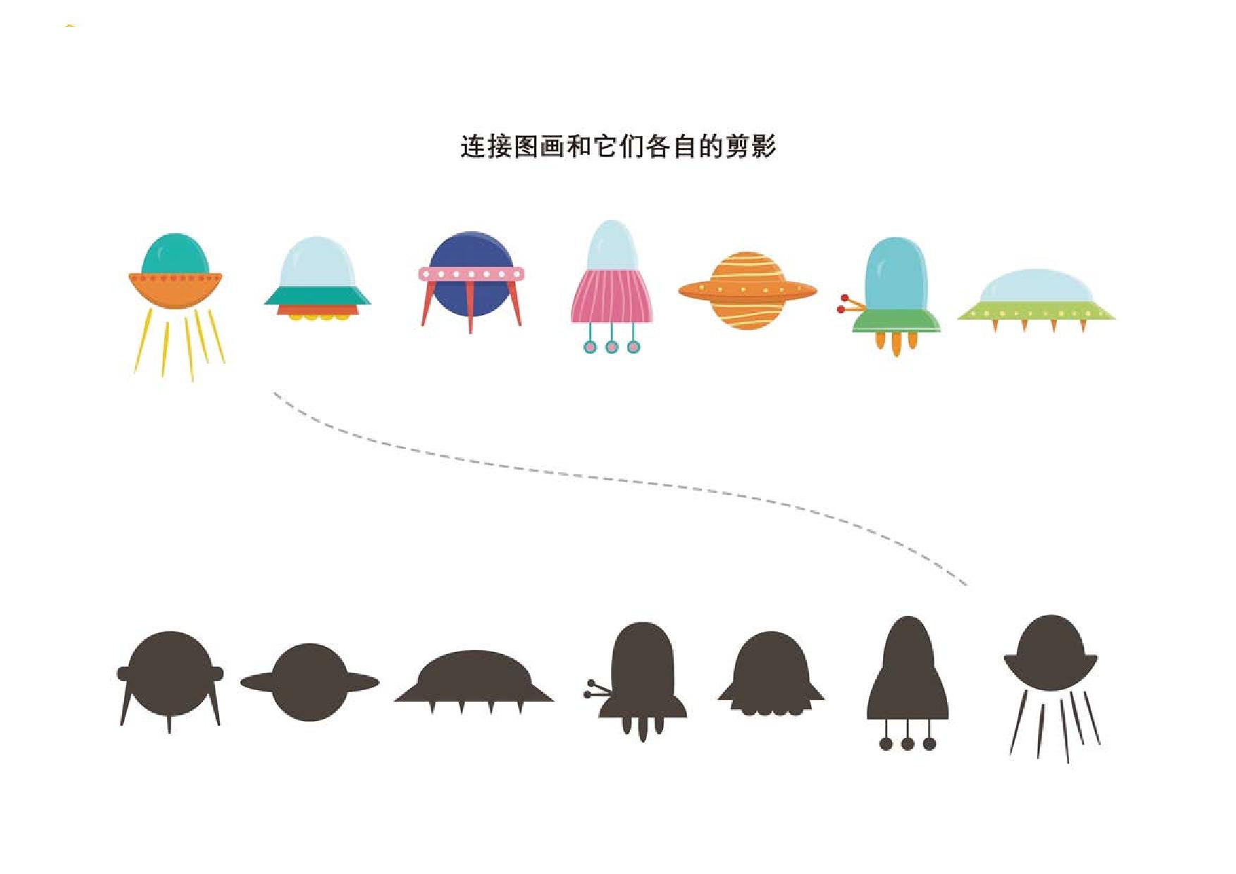图片[1]-连接图画和它们各自的剪影_2，5页PDF-优学盒子