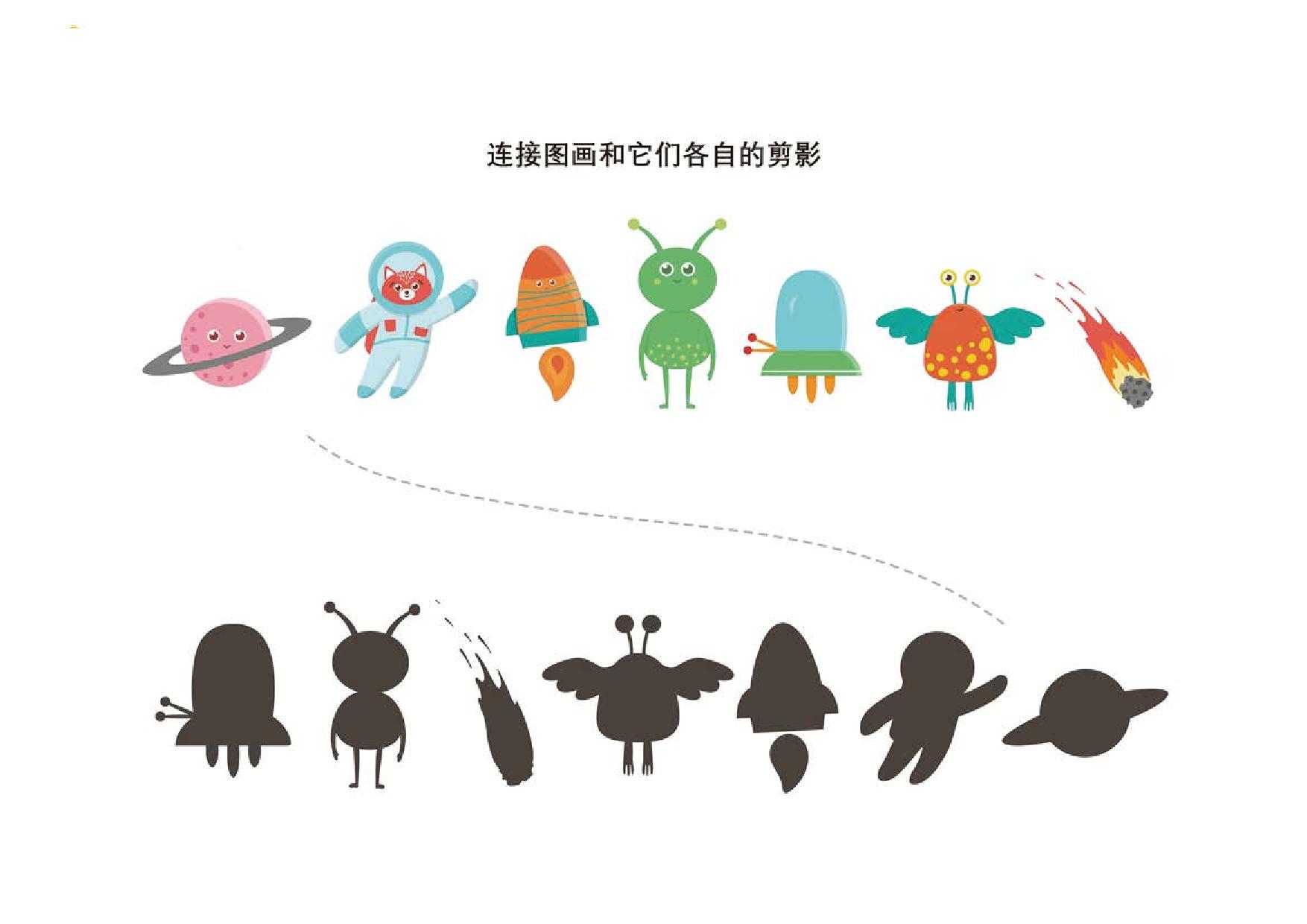 图片[3]-连接图画和它们各自的剪影_2，5页PDF-优学盒子