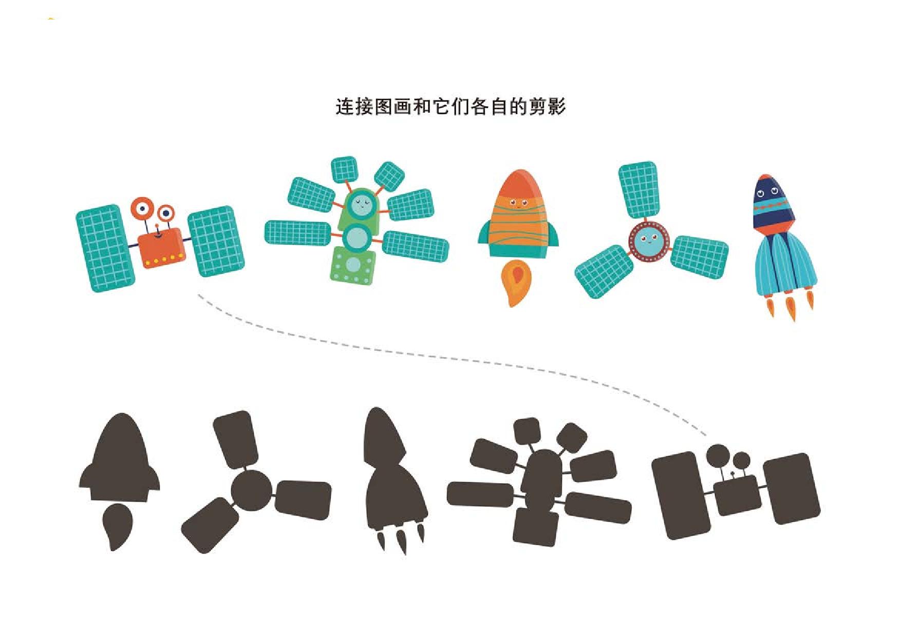 图片[4]-连接图画和它们各自的剪影_2，5页PDF-优学盒子