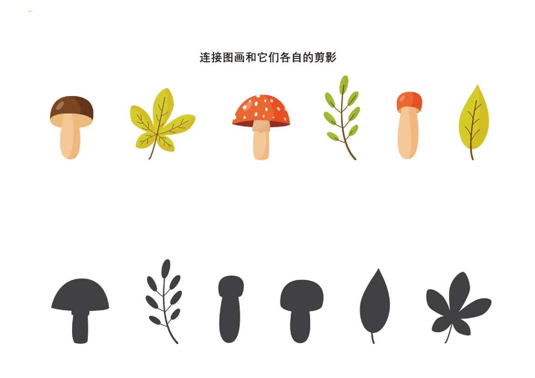 图片[1]-连接图画和它们各自的剪影_3，4页PDF-优学盒子