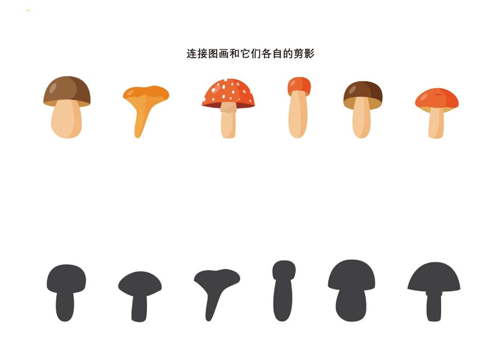 图片[2]-连接图画和它们各自的剪影_3，4页PDF-优学盒子