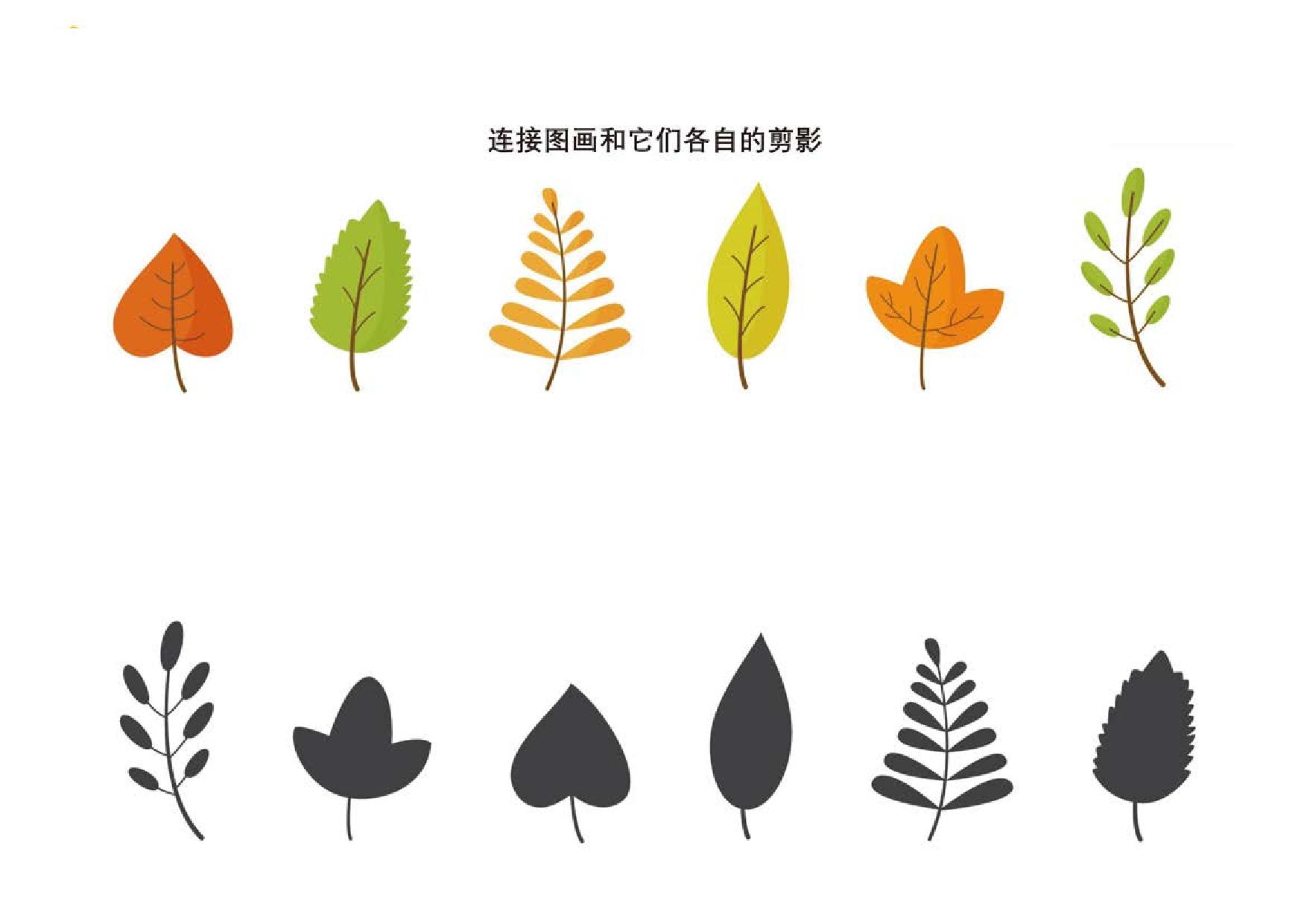 连接图画和它们各自的剪影_3，4页PDF-优学盒子