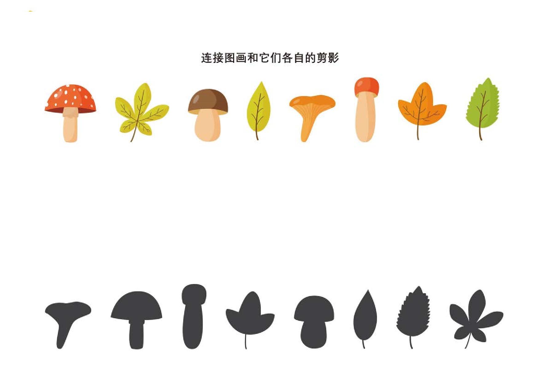 图片[4]-连接图画和它们各自的剪影_3，4页PDF-优学盒子