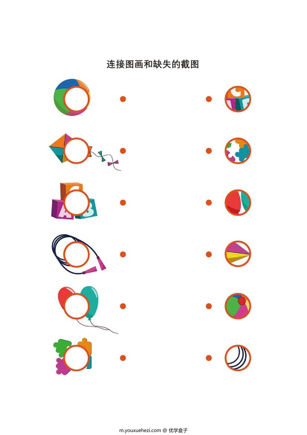 图片[1]-连接图画和缺失的截图，11页PDF-优学盒子