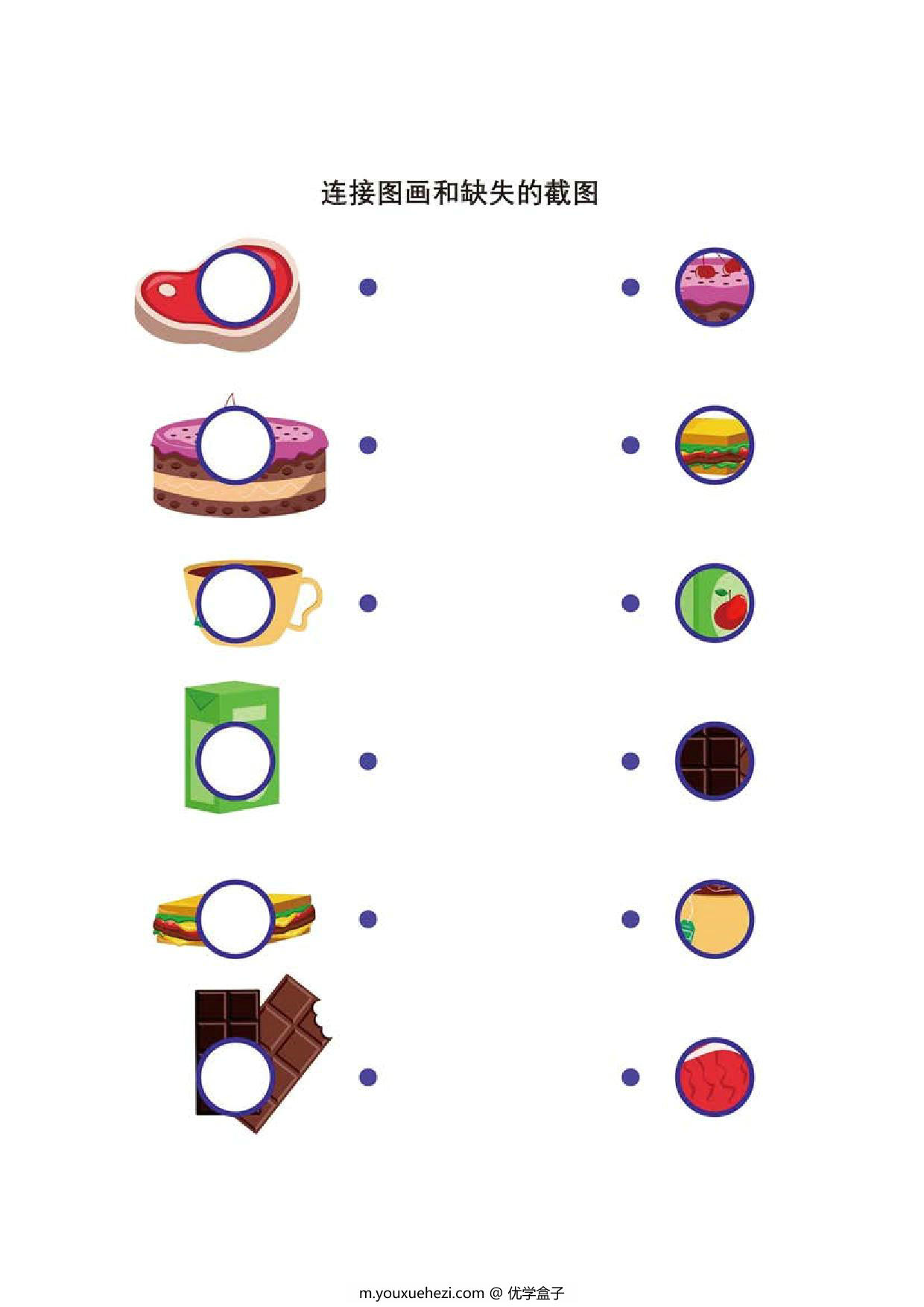 图片[2]-连接图画和缺失的截图，11页PDF-优学盒子