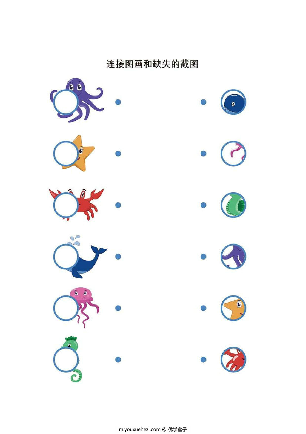 图片[3]-连接图画和缺失的截图，11页PDF-优学盒子