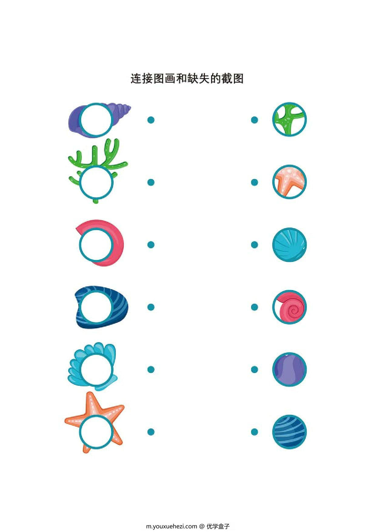 图片[4]-连接图画和缺失的截图，11页PDF-优学盒子