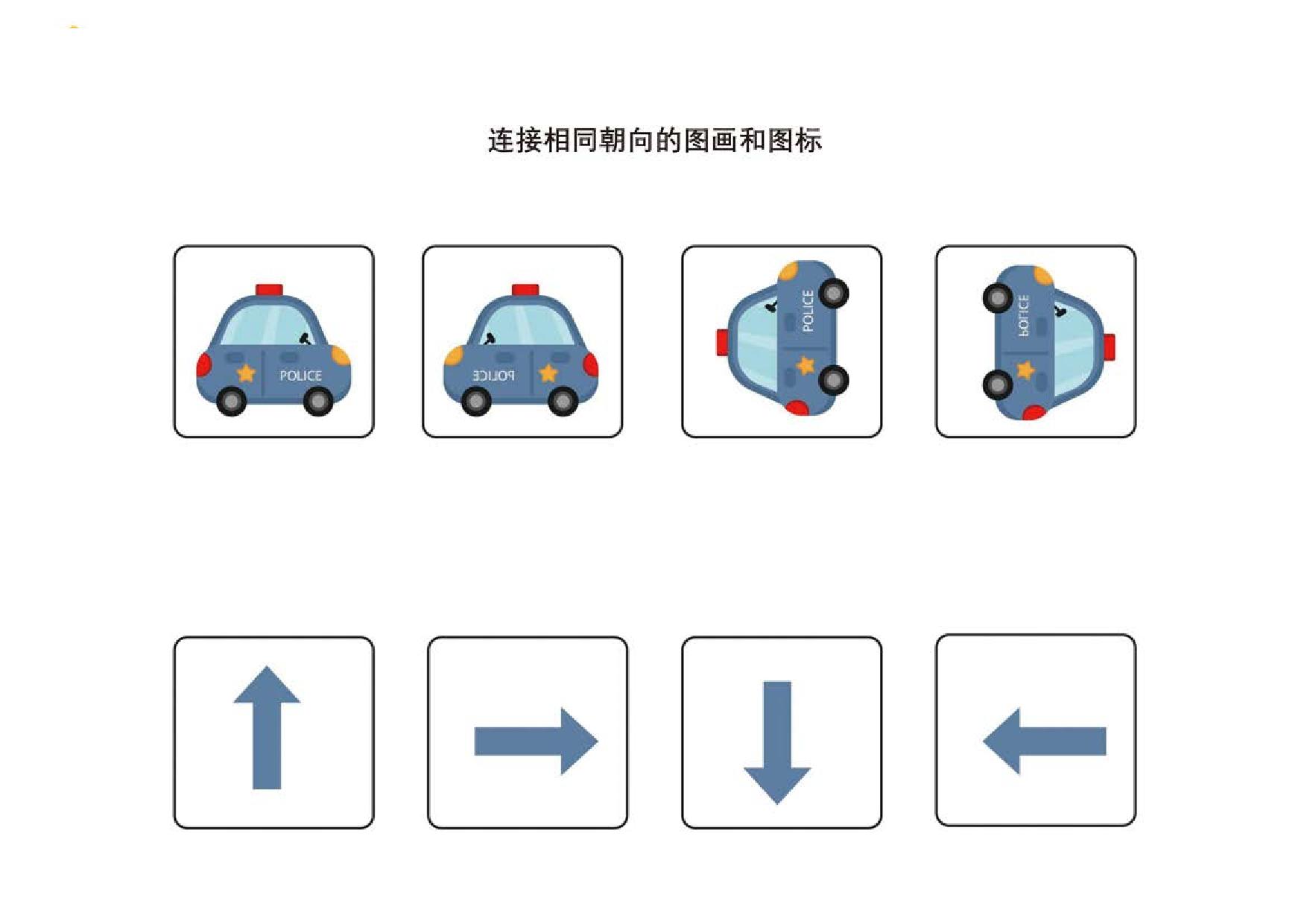 图片[4]-连接朝向相同的图画和图标，12页PDF-优学盒子