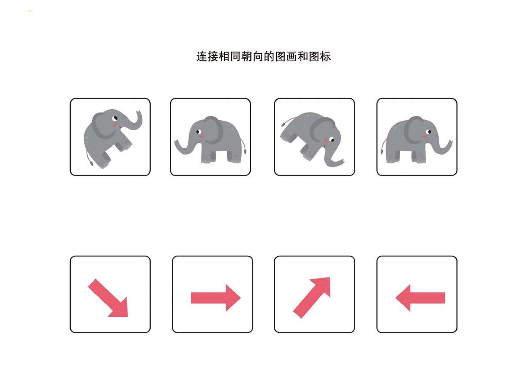 图片[5]-连接朝向相同的图画和图标，12页PDF-优学盒子