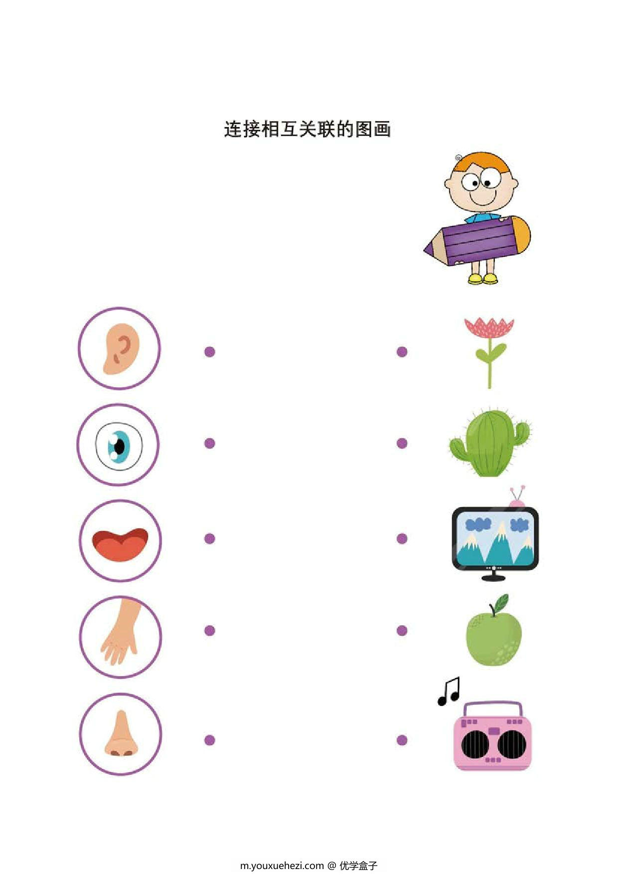 图片[1]-连接相互关联的图画，4页PDF-优学盒子