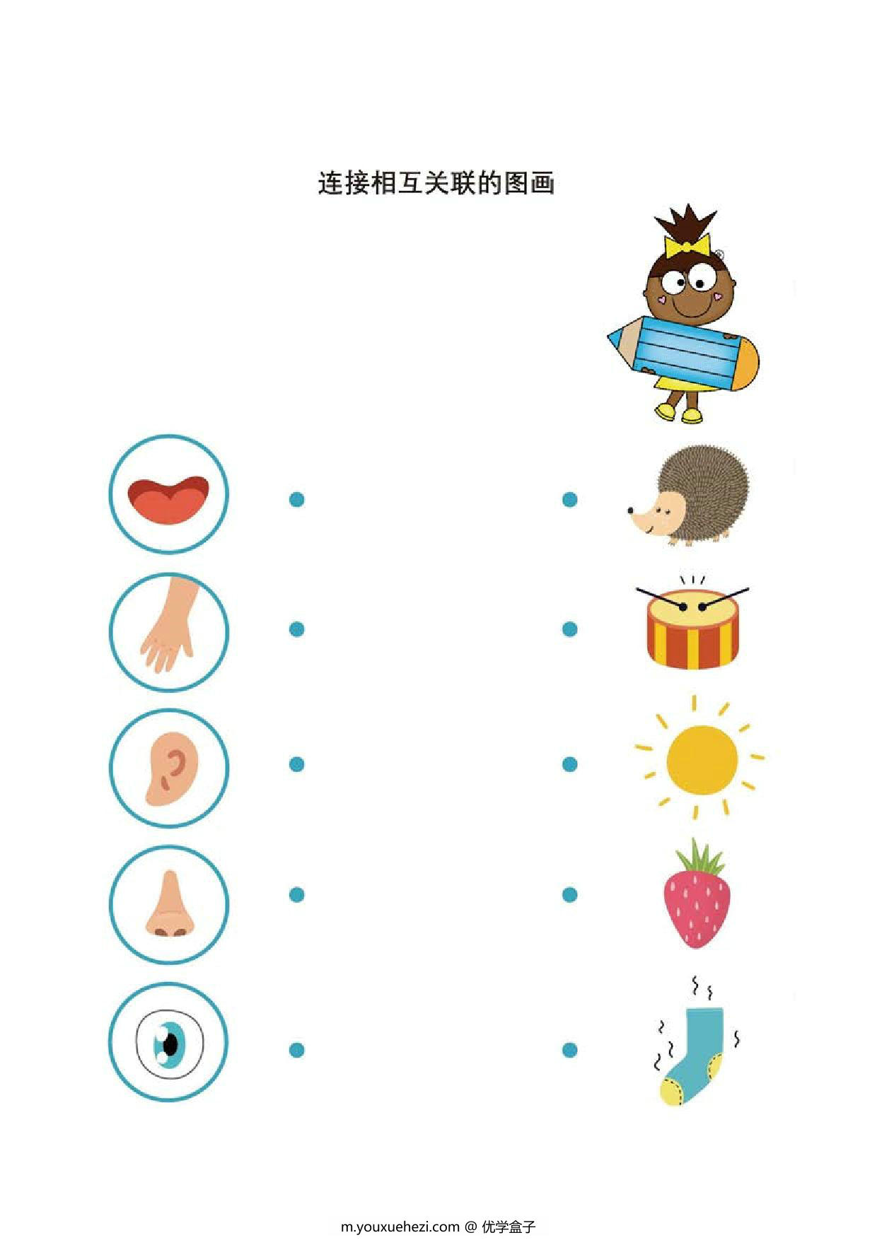 图片[2]-连接相互关联的图画，4页PDF-优学盒子