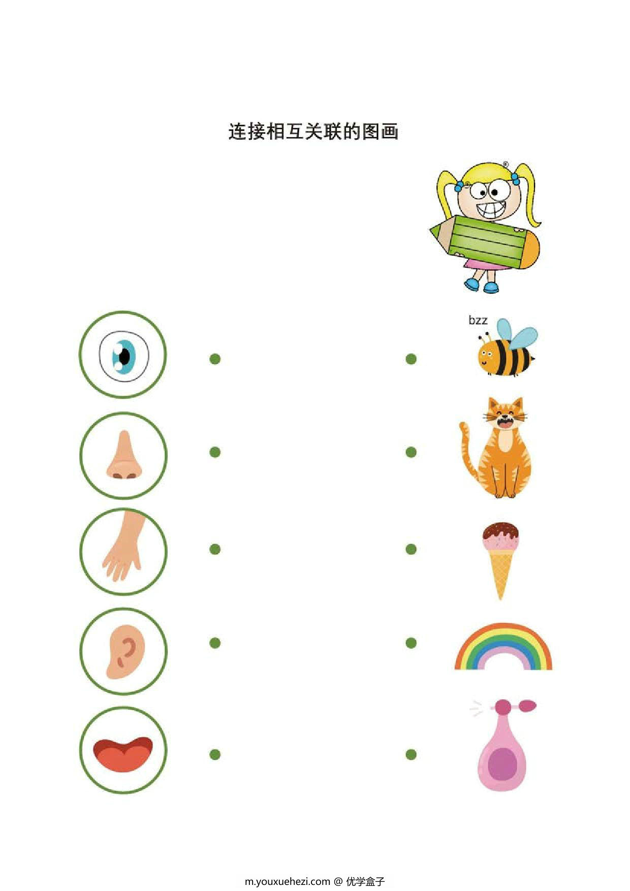 图片[4]-连接相互关联的图画，4页PDF-优学盒子