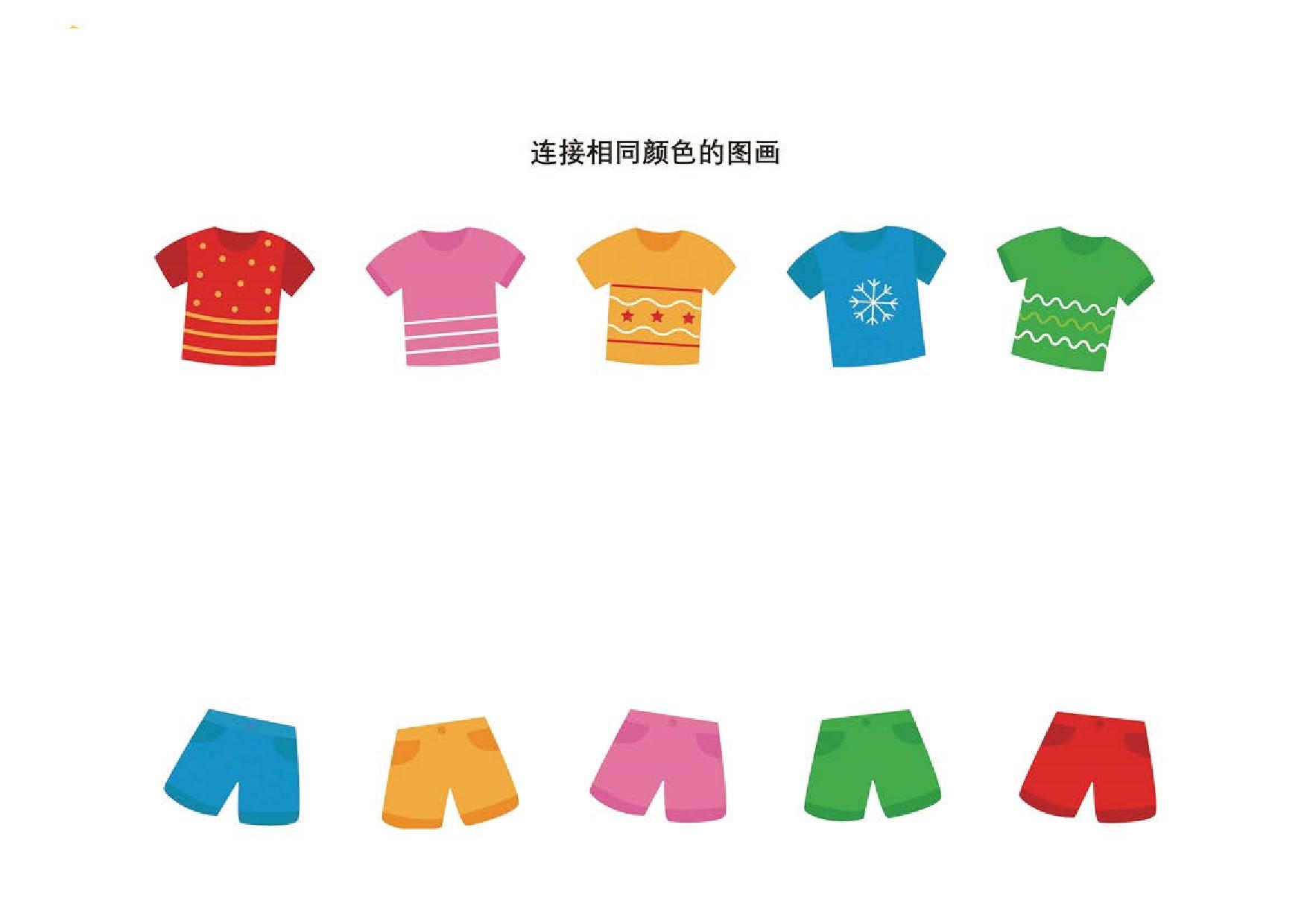 图片[5]-连接相同颜色的图画，12页PDF-优学盒子