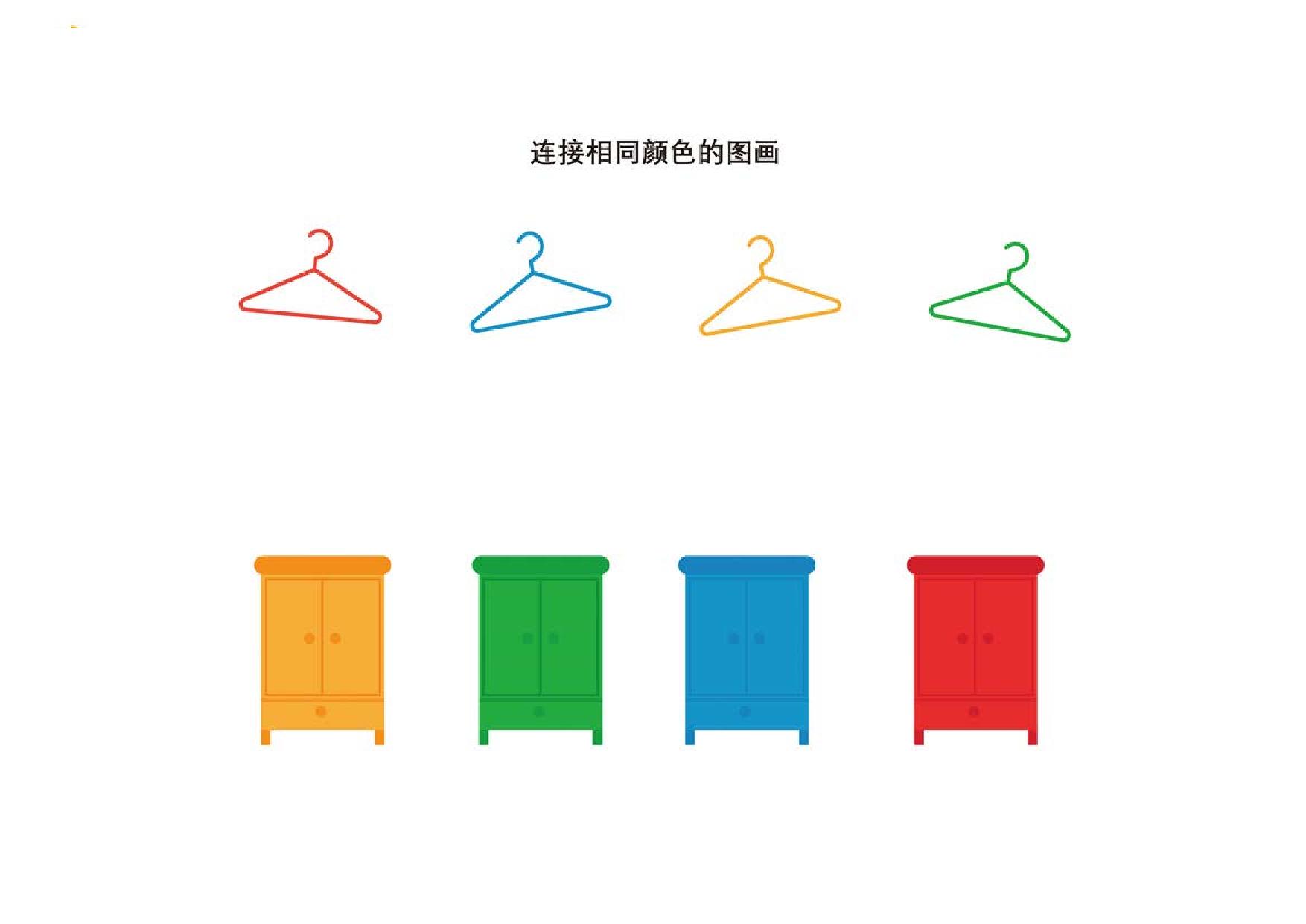 图片[1]-连接相同颜色的图画，12页PDF-优学盒子