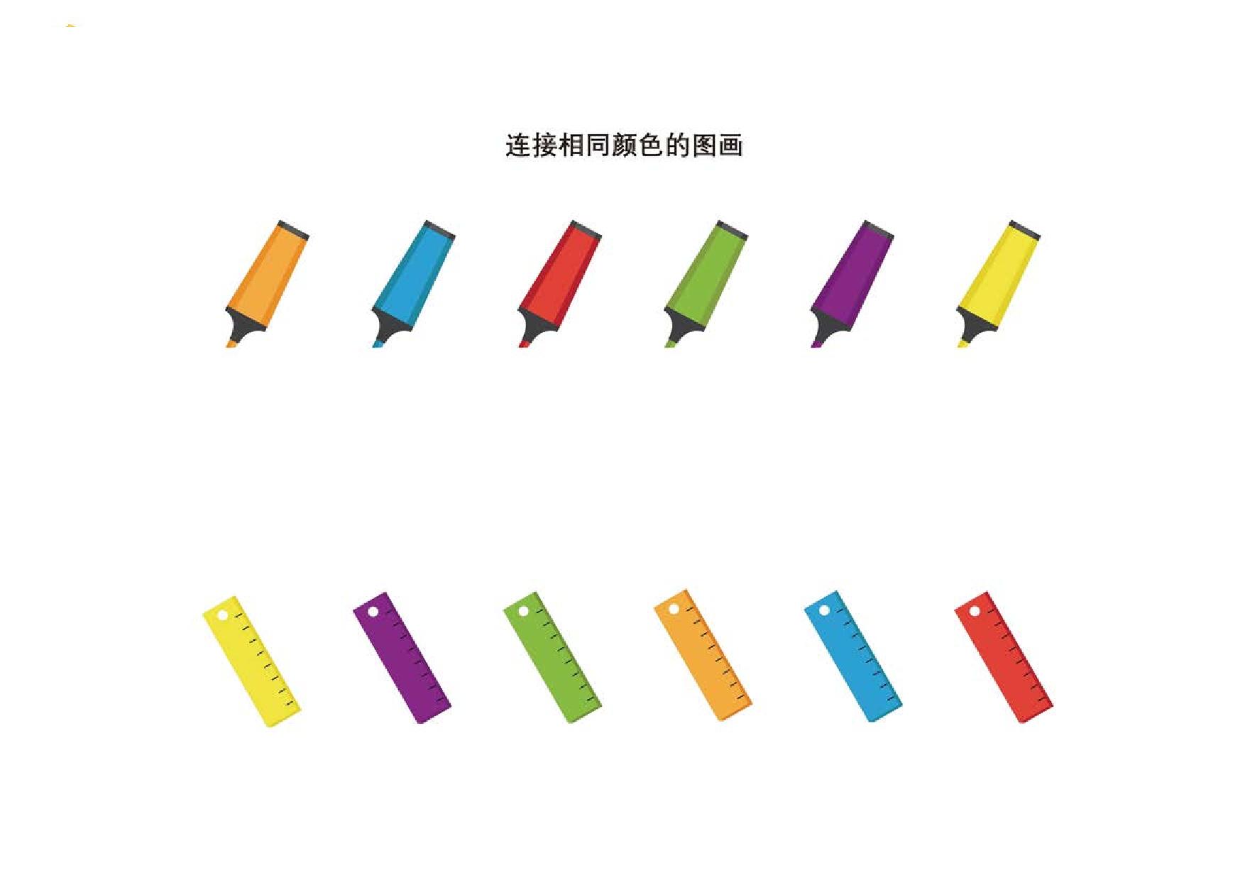 图片[2]-连接相同颜色的图画，12页PDF-优学盒子
