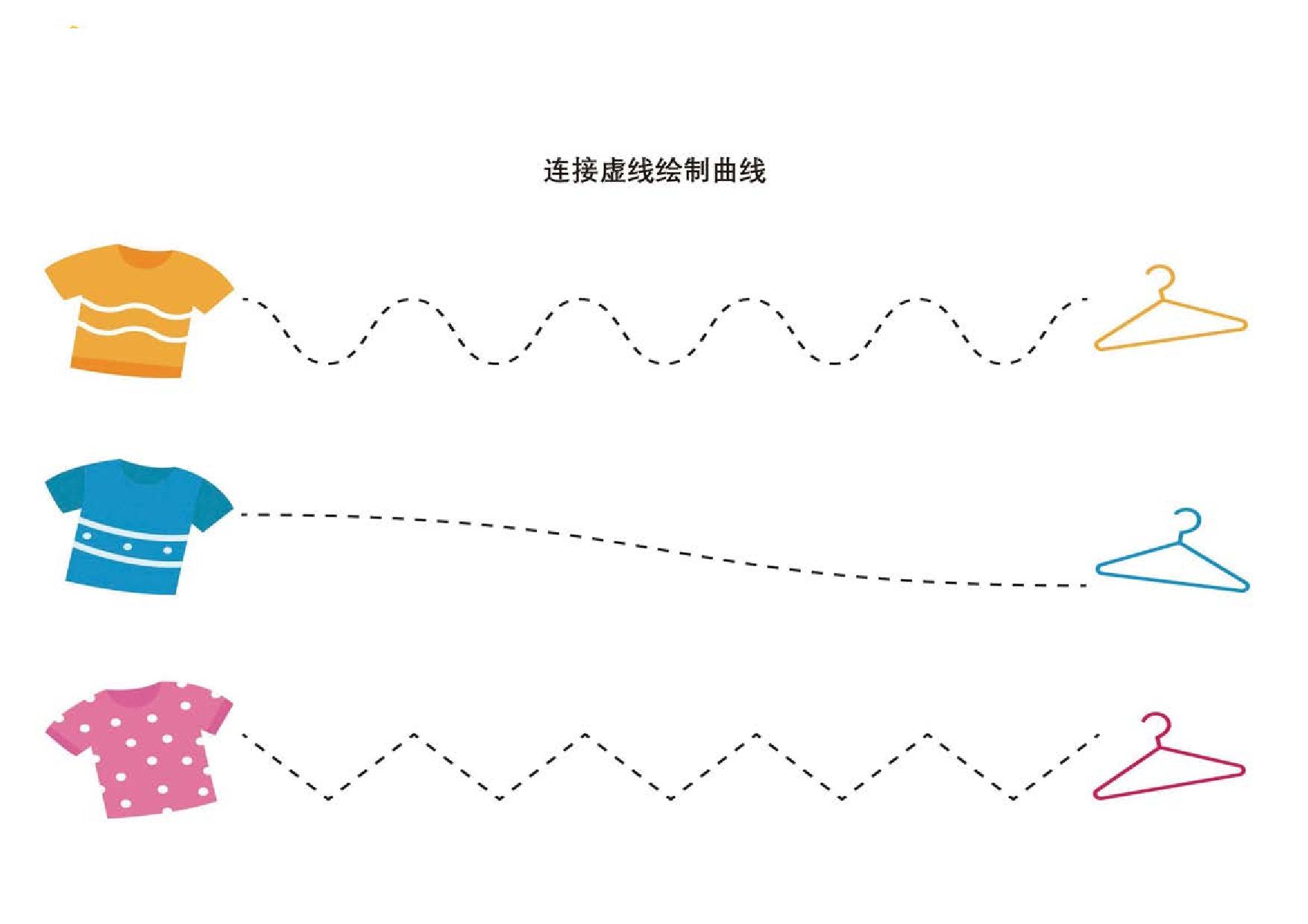 图片[5]-连接虚线绘制曲线，10页PDF-优学盒子