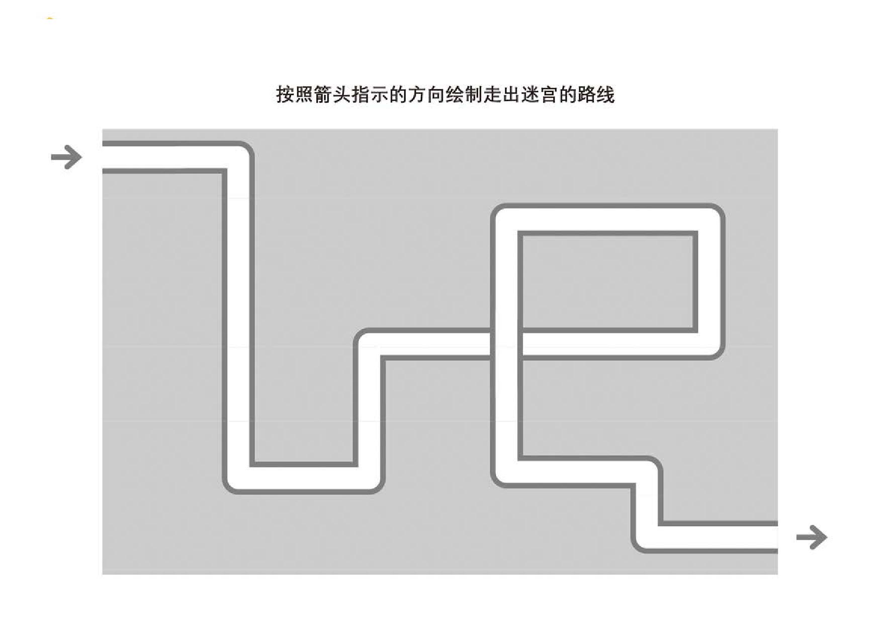 管道迷宫游戏1，5页PDF-优学盒子