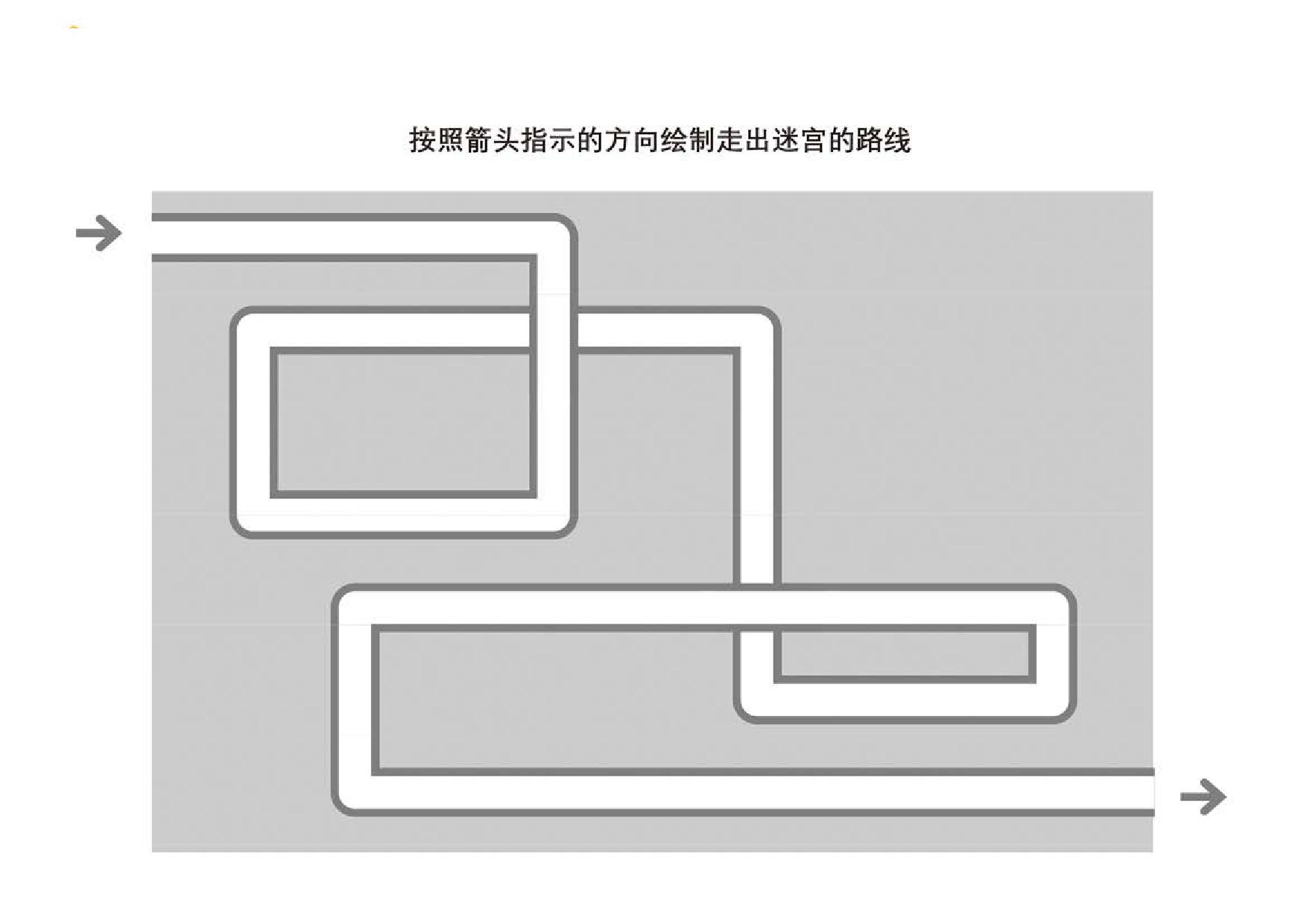 图片[2]-管道迷宫游戏1，5页PDF-优学盒子