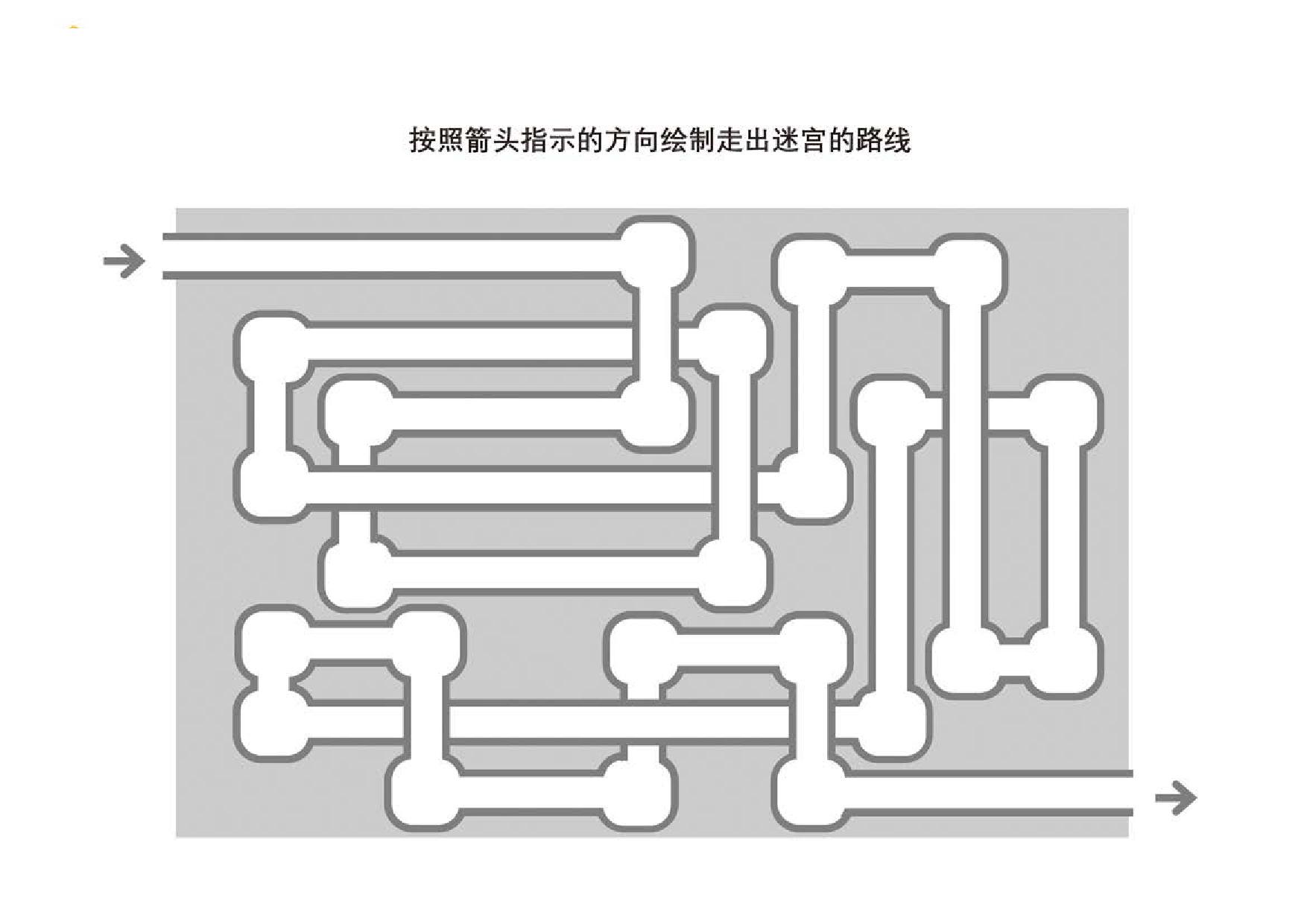 图片[1]-管道迷宫游戏1_2，5页PDF-优学盒子