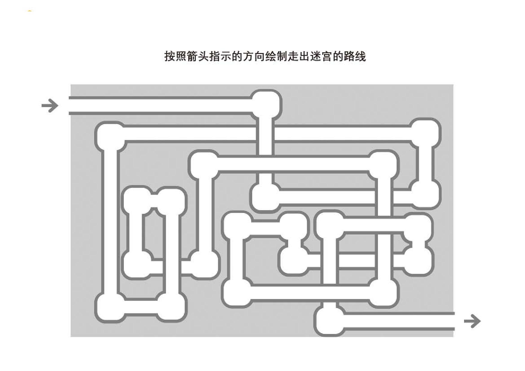 管道迷宫游戏1_2，5页PDF-优学盒子