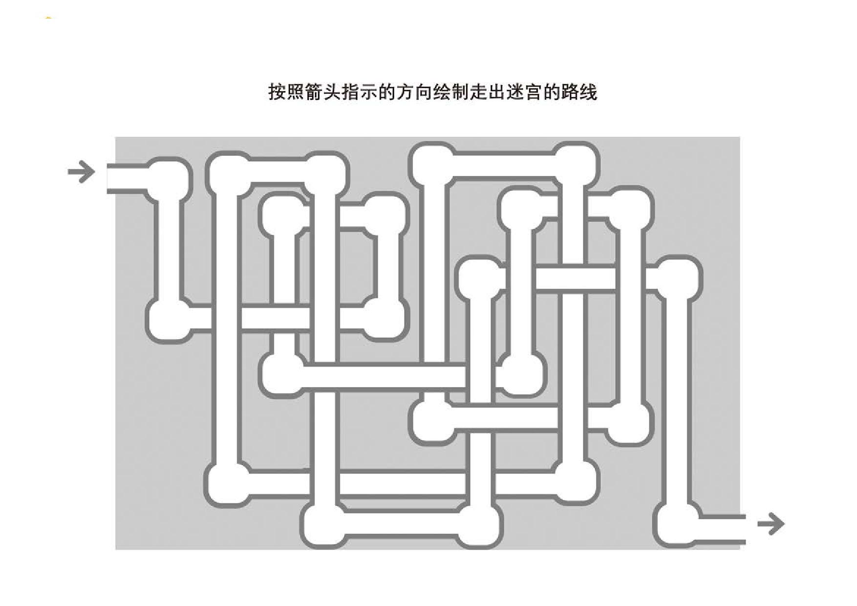图片[3]-管道迷宫游戏1_2，5页PDF-优学盒子