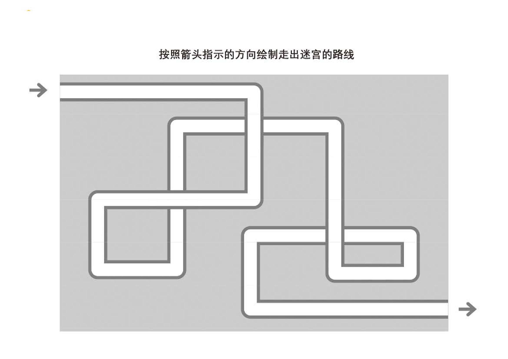 图片[3]-管道迷宫游戏1，5页PDF-优学盒子