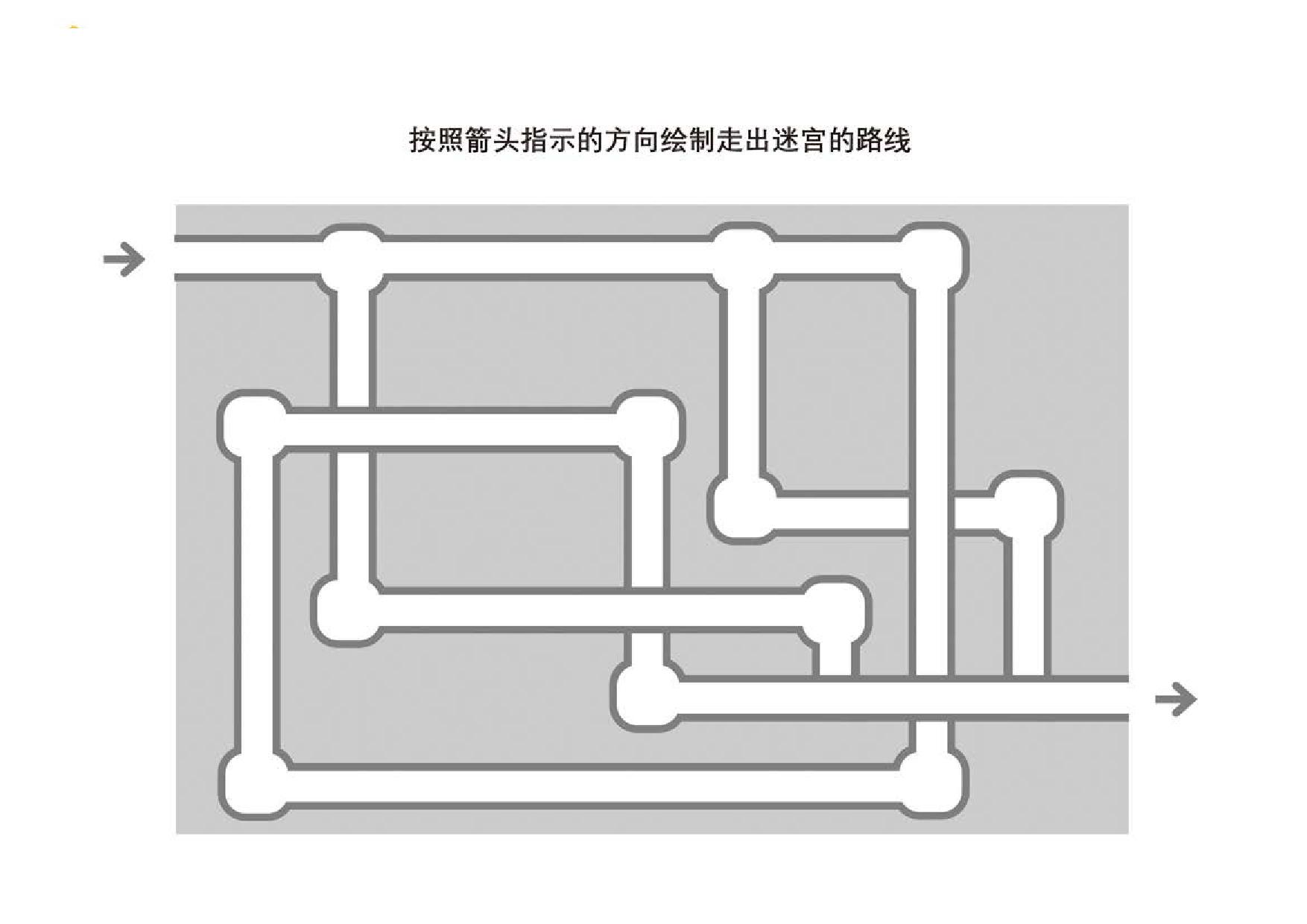 图片[3]-管道迷宫游戏1_3，5页PDF-优学盒子