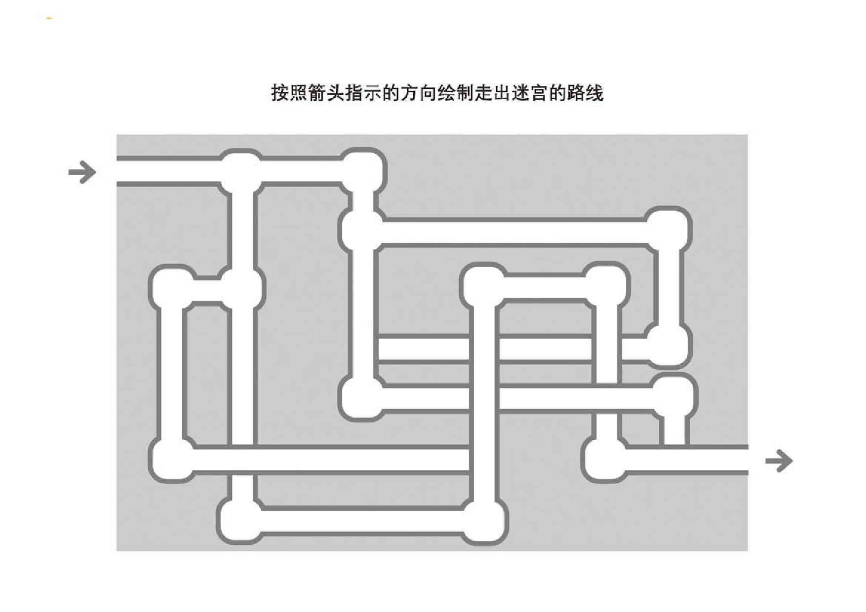 图片[2]-管道迷宫游戏1_3，5页PDF-优学盒子