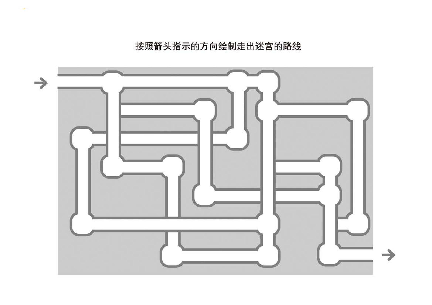 图片[1]-管道迷宫游戏1_3，5页PDF-优学盒子