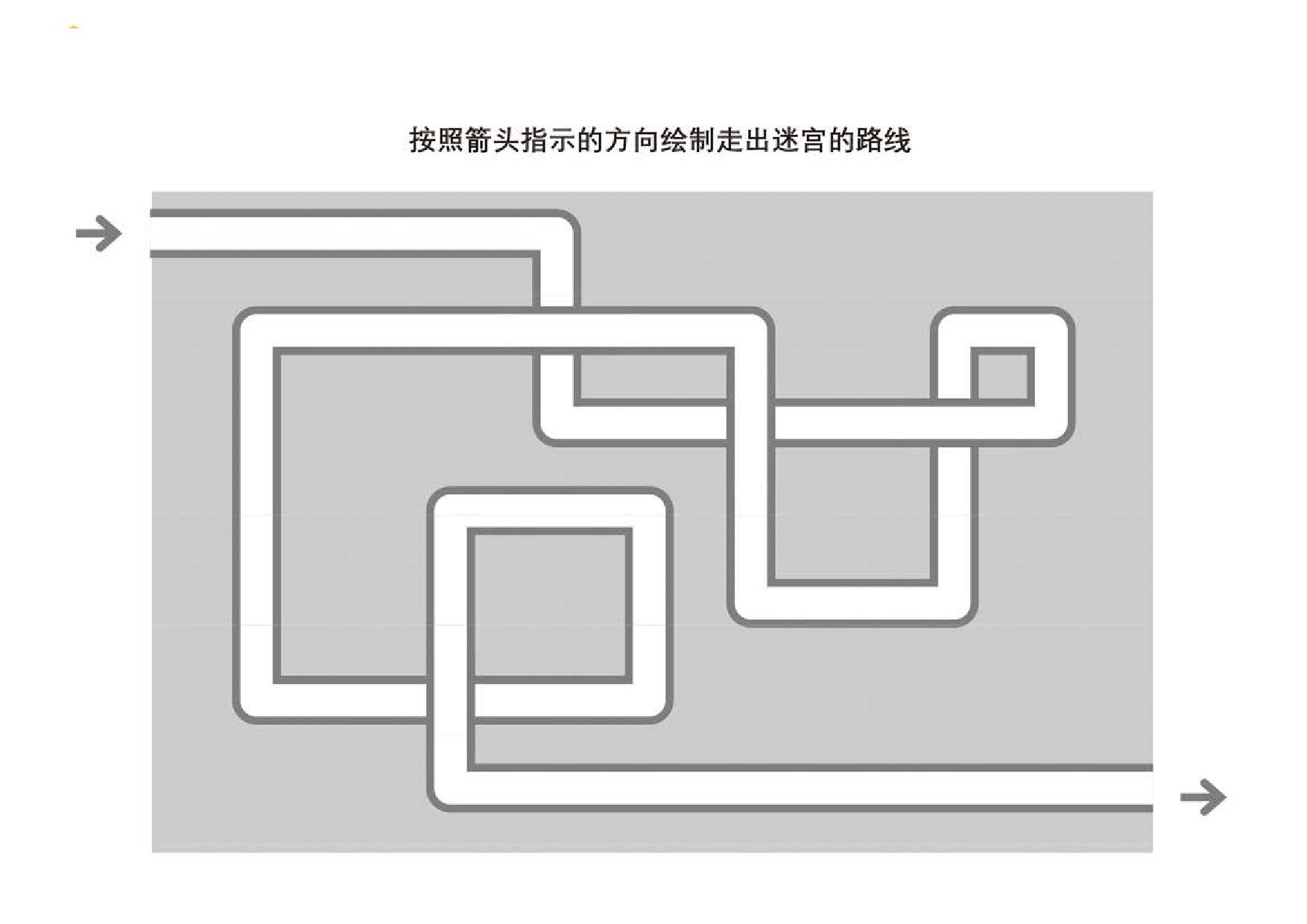 图片[4]-管道迷宫游戏1，5页PDF-优学盒子