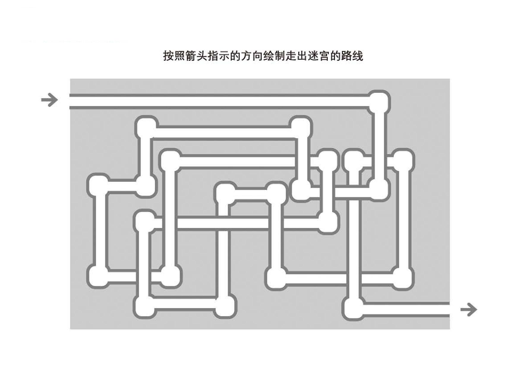 管道迷宫游戏1_4，5页PDF-优学盒子