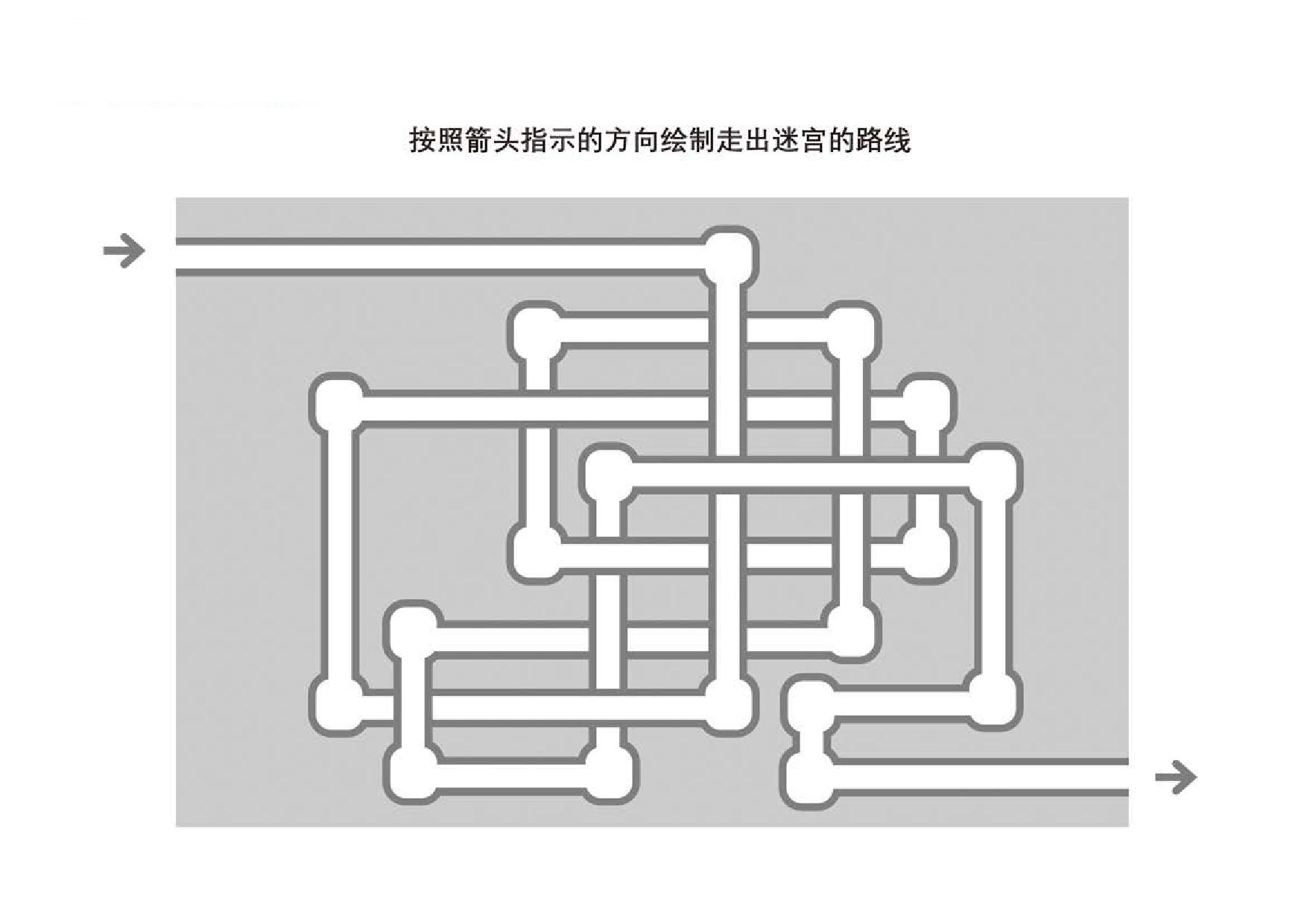 图片[3]-管道迷宫游戏1_4，5页PDF-优学盒子