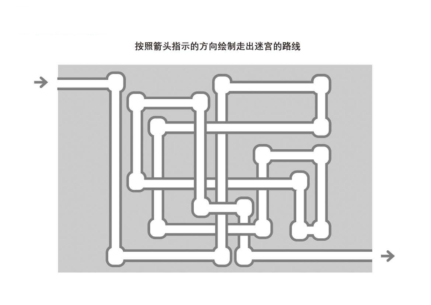 图片[4]-管道迷宫游戏1_4，5页PDF-优学盒子