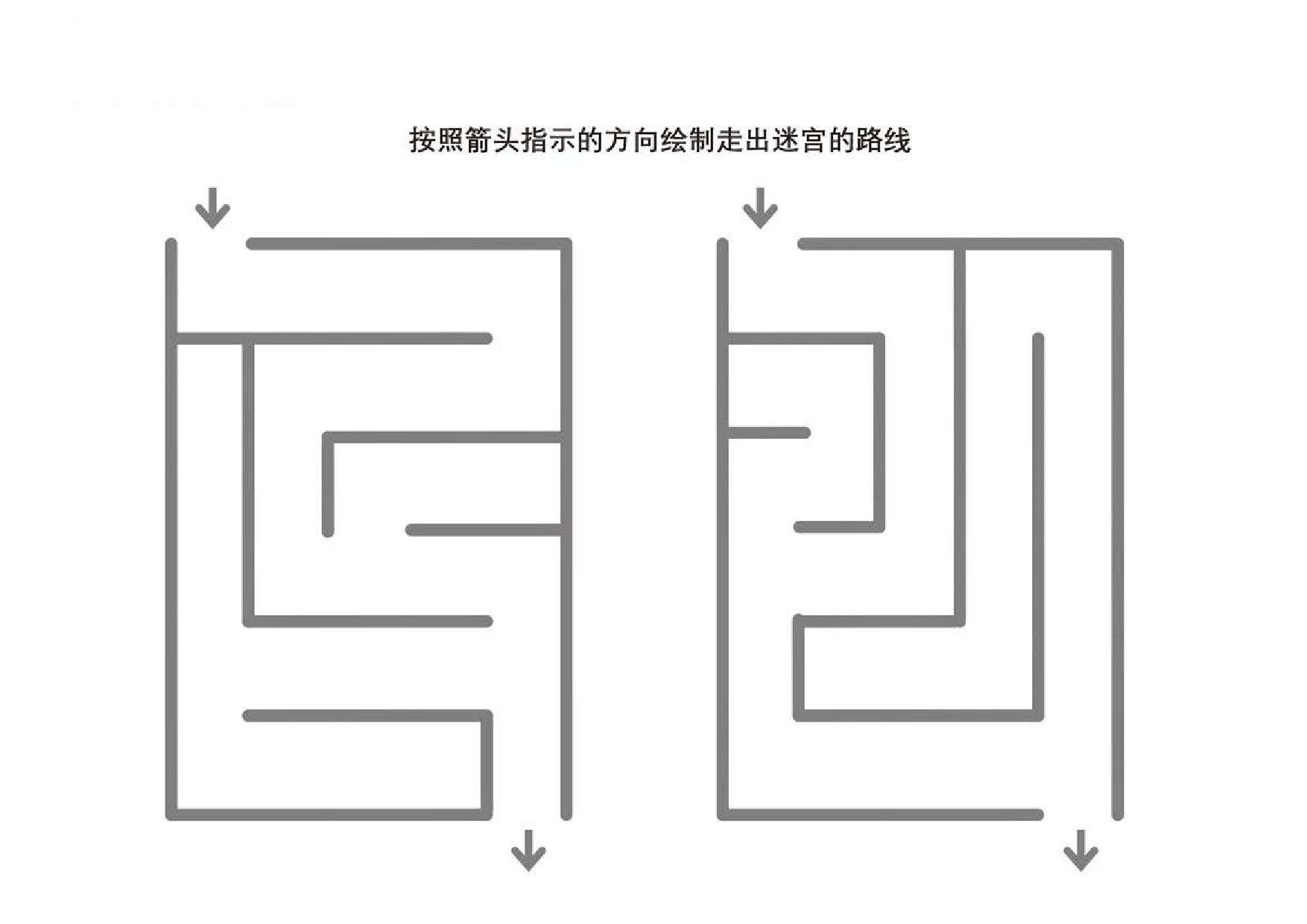 图片[2]-迷宫游戏1_5，5页PDF-优学盒子