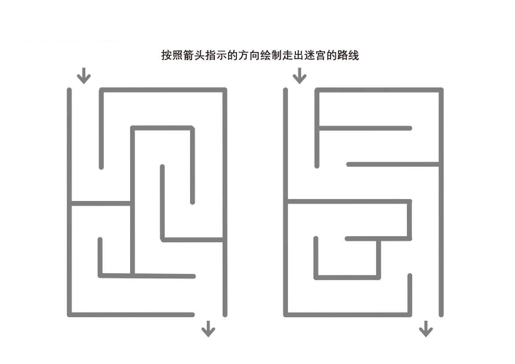 图片[3]-迷宫游戏1_5，5页PDF-优学盒子