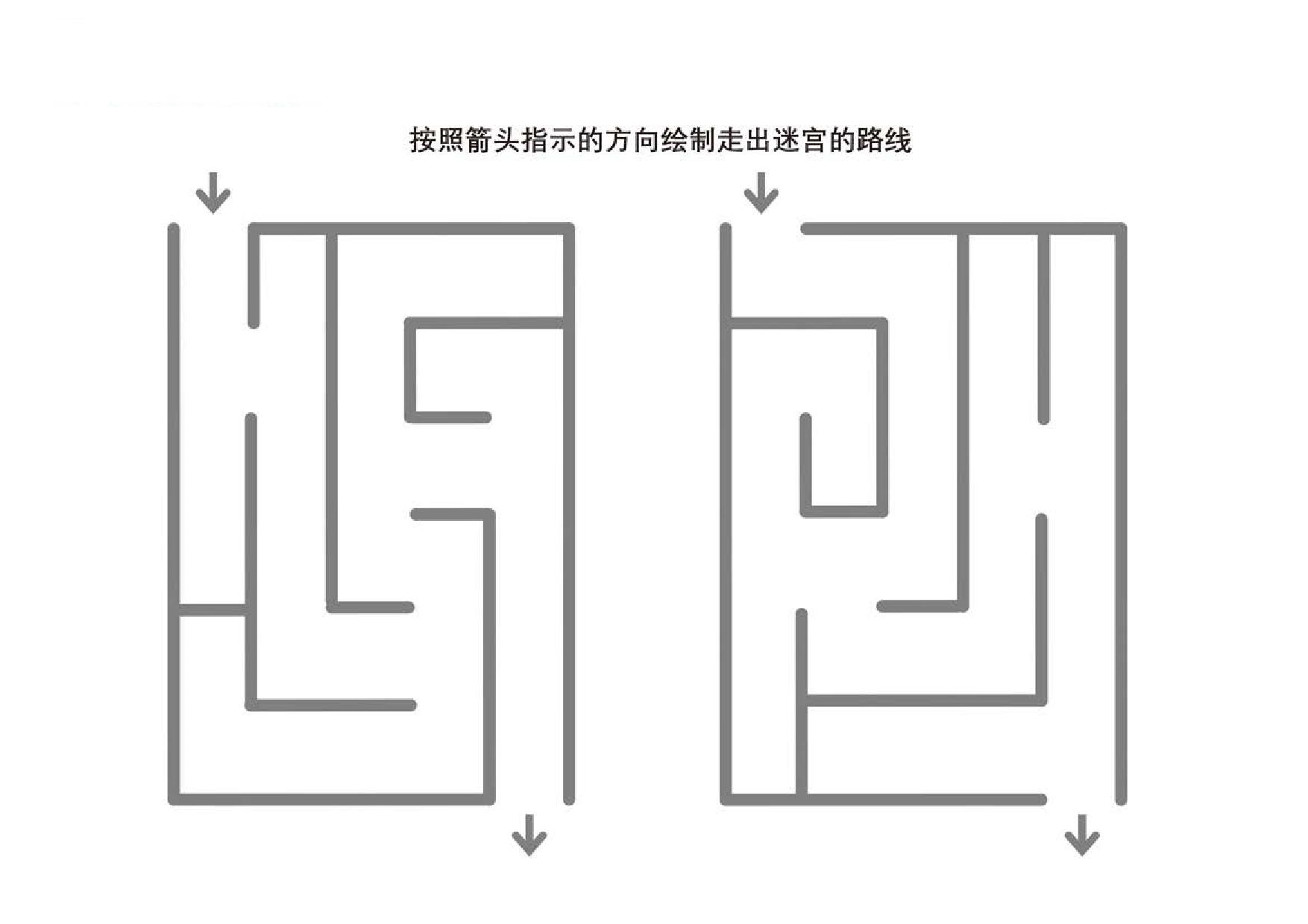 迷宫游戏1_5，5页PDF-优学盒子