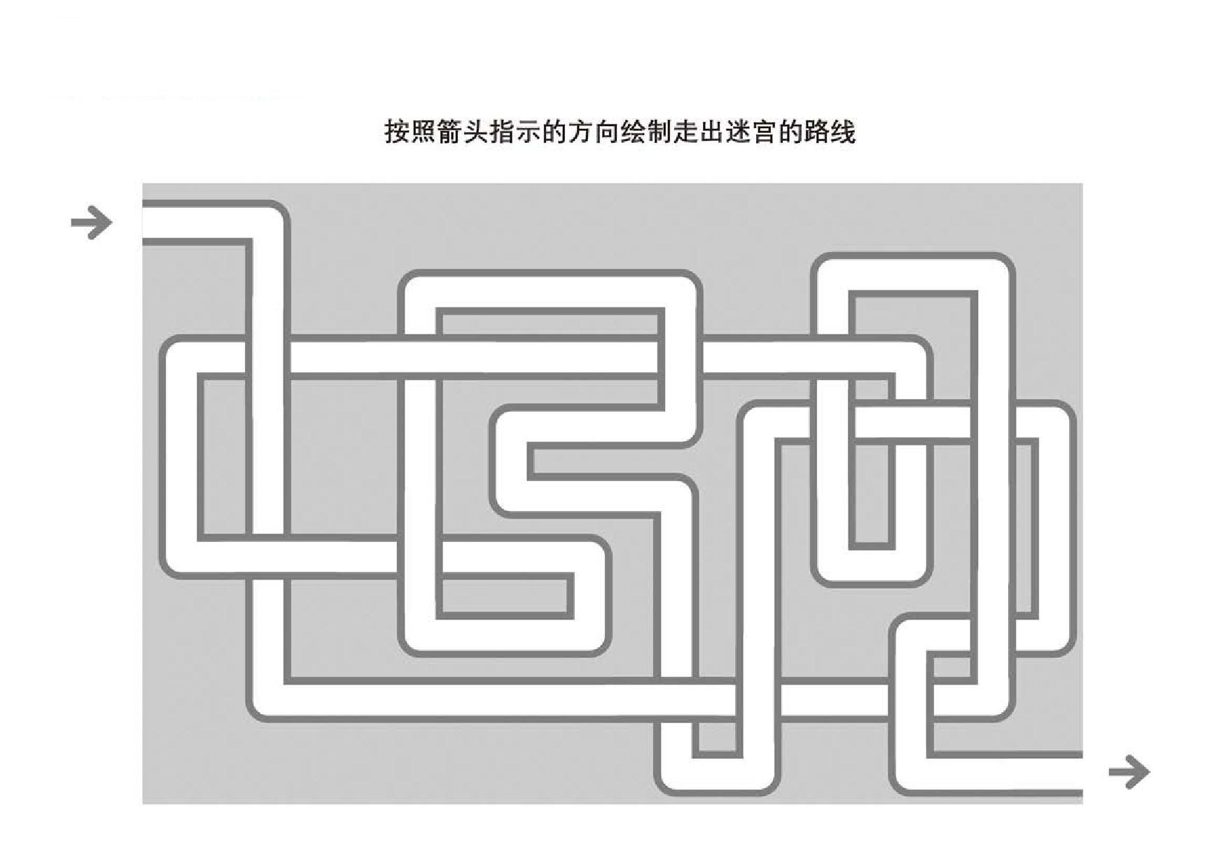 图片[3]-管道迷宫游戏21，5页PDF-优学盒子