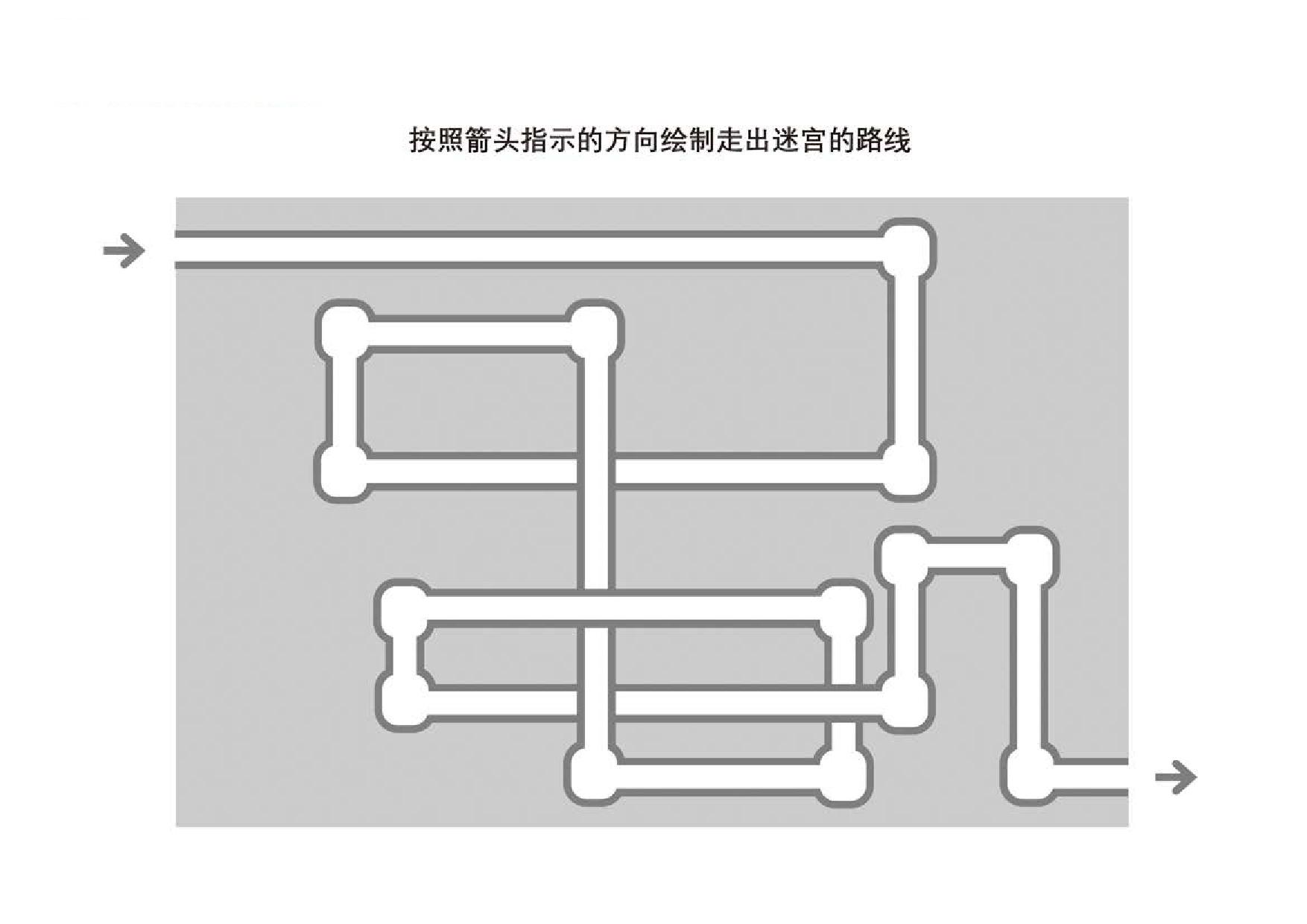 图片[1]-管道迷宫游戏2_2，5页PDF-优学盒子