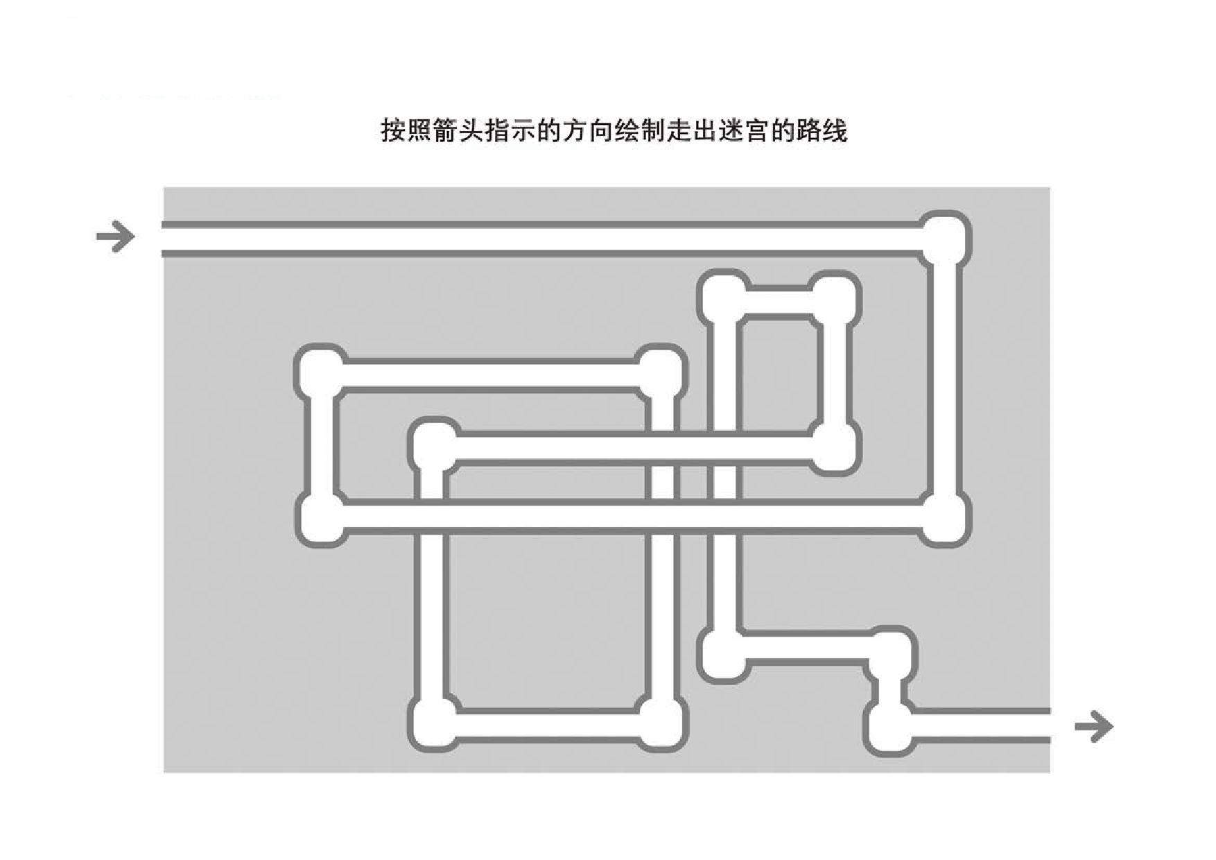 图片[2]-管道迷宫游戏2_2，5页PDF-优学盒子