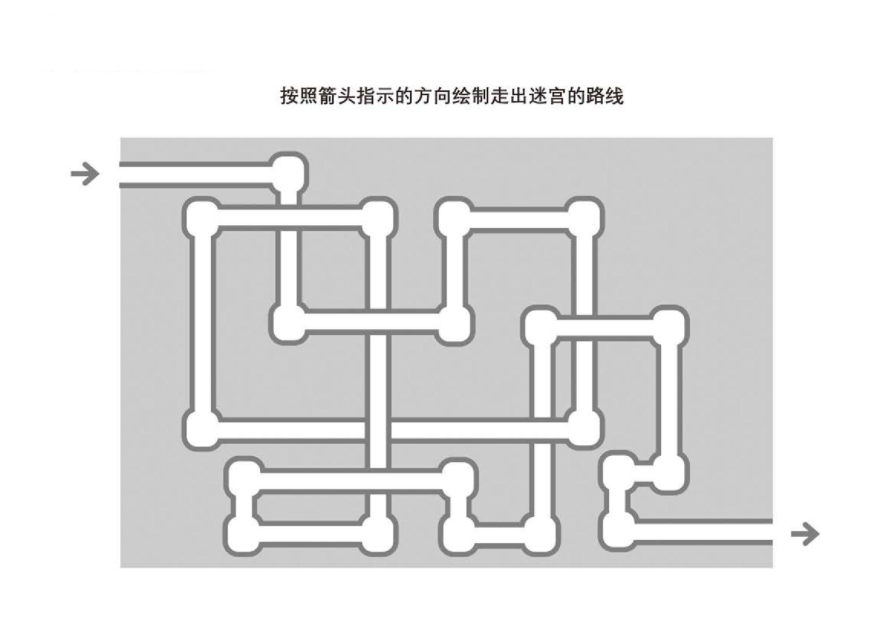图片[3]-管道迷宫游戏2_2，5页PDF-优学盒子