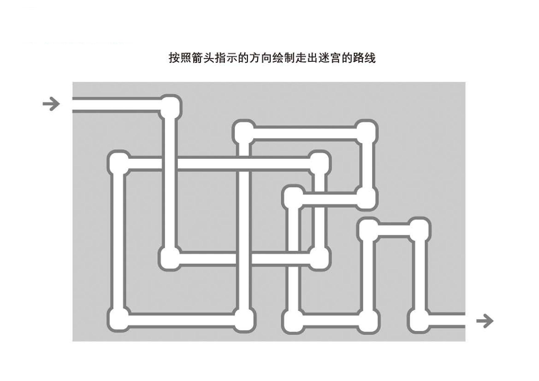 管道迷宫游戏2_2，5页PDF-优学盒子