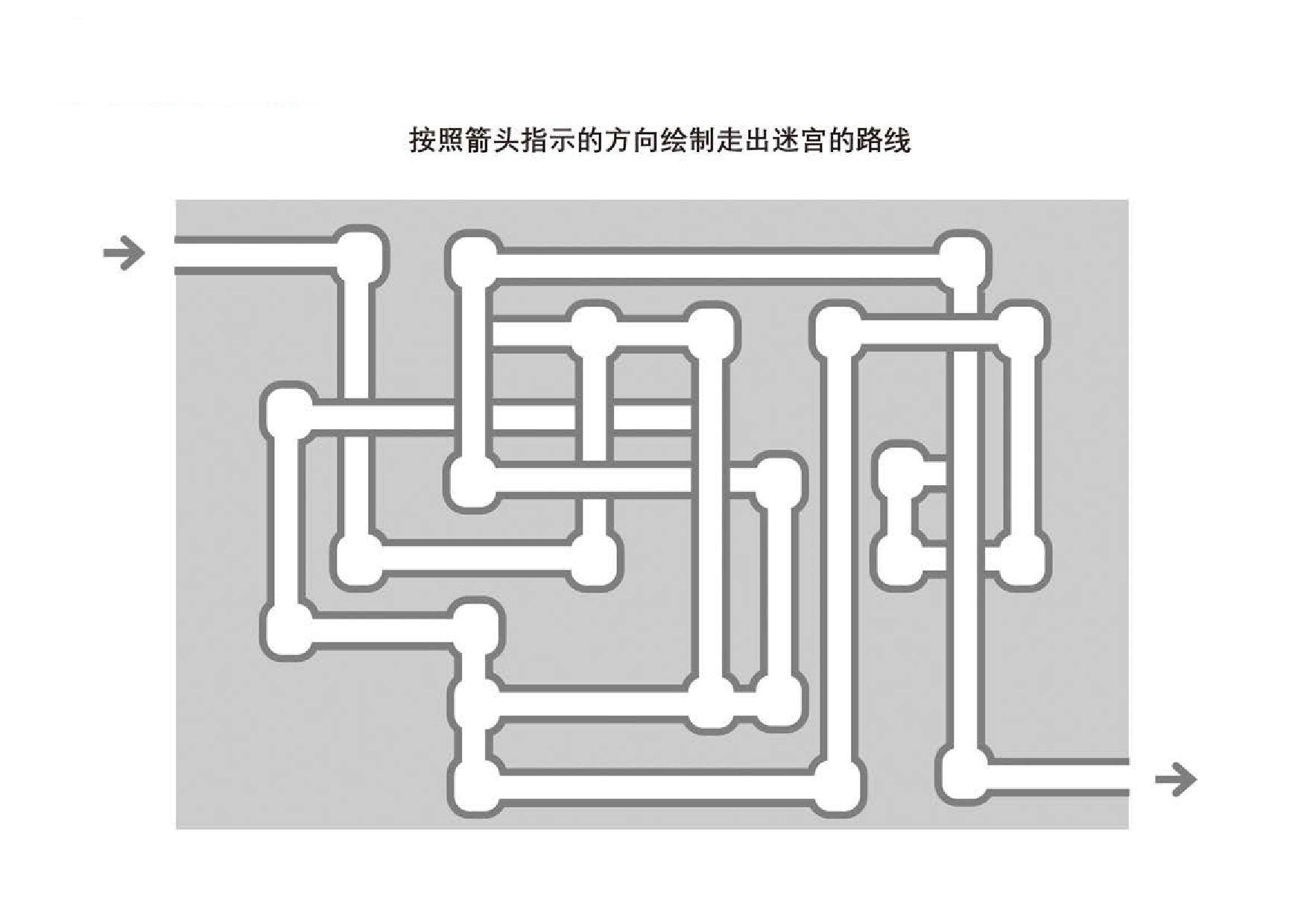 图片[1]-管道迷宫游戏2_3，5页PDF-优学盒子