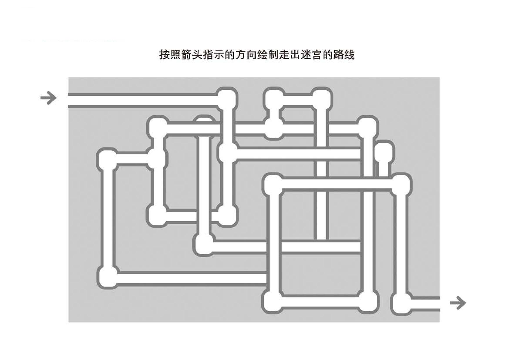 图片[2]-管道迷宫游戏2_3，5页PDF-优学盒子