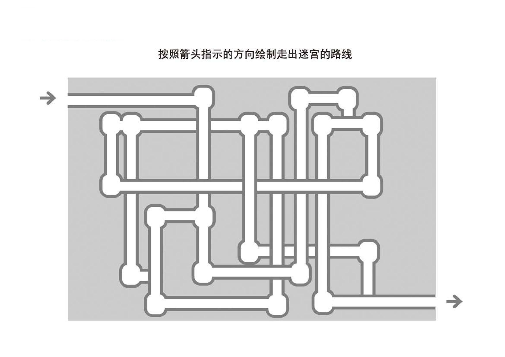 图片[3]-管道迷宫游戏2_3，5页PDF-优学盒子
