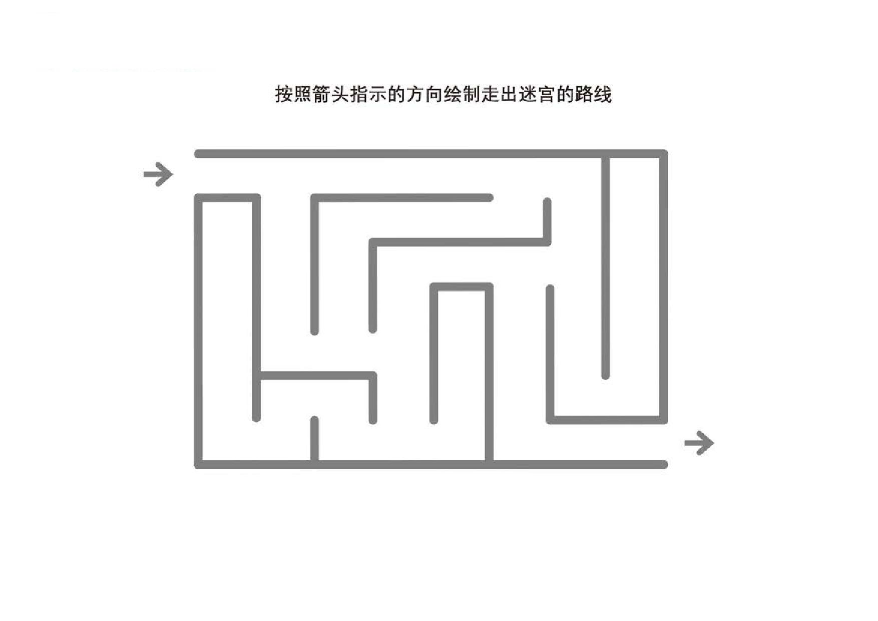 图片[1]-迷宫游戏2_5，5页PDF-优学盒子