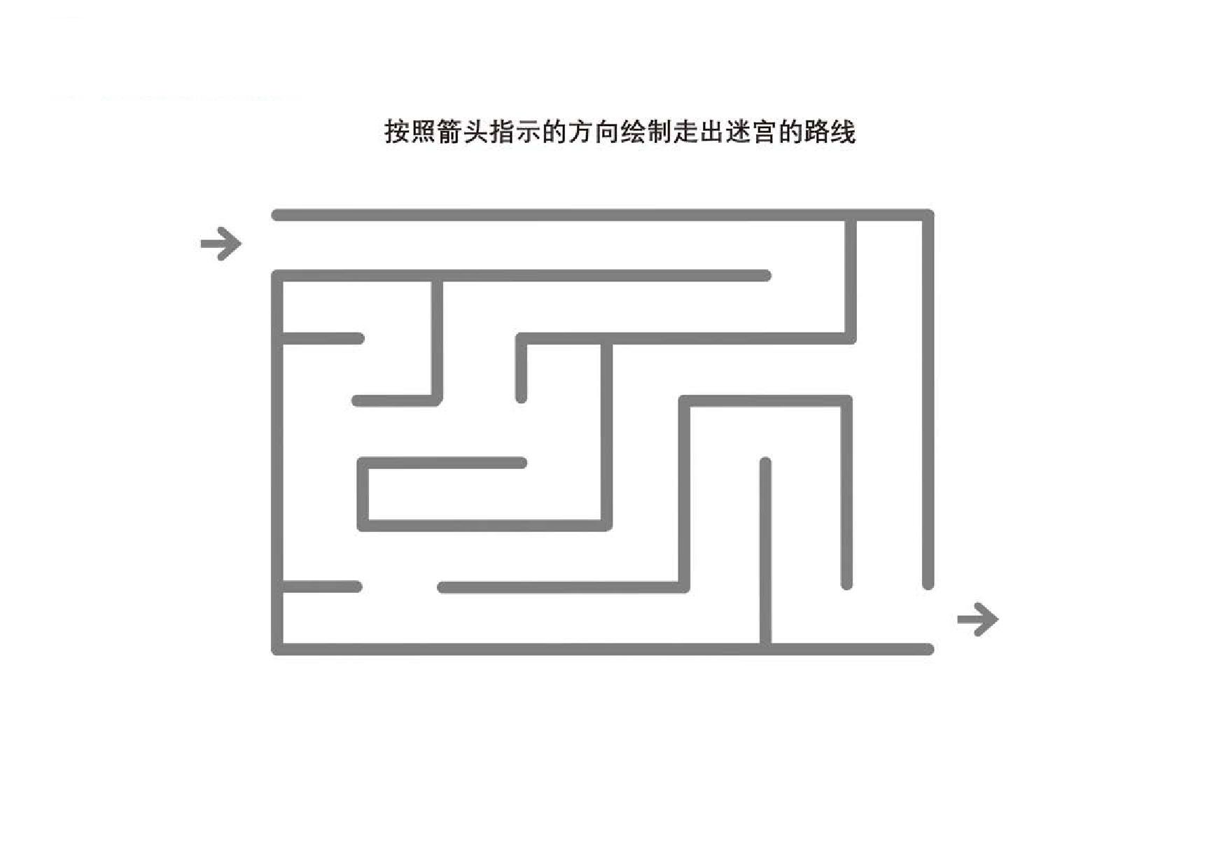 图片[2]-迷宫游戏2_5，5页PDF-优学盒子